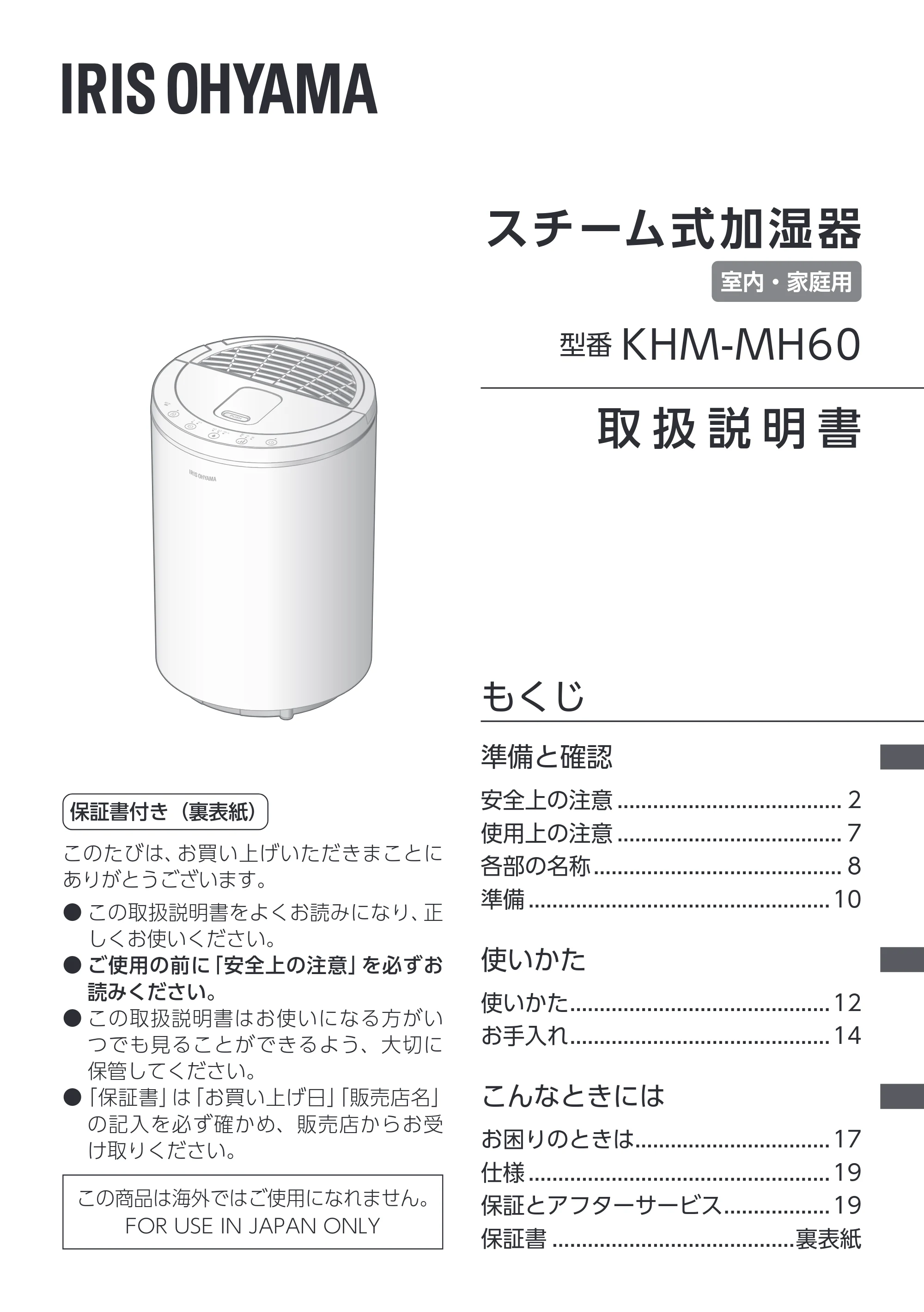 アイリスオーヤマ KHM-MH60 取扱説明書 — 原本ページ — 1ページ