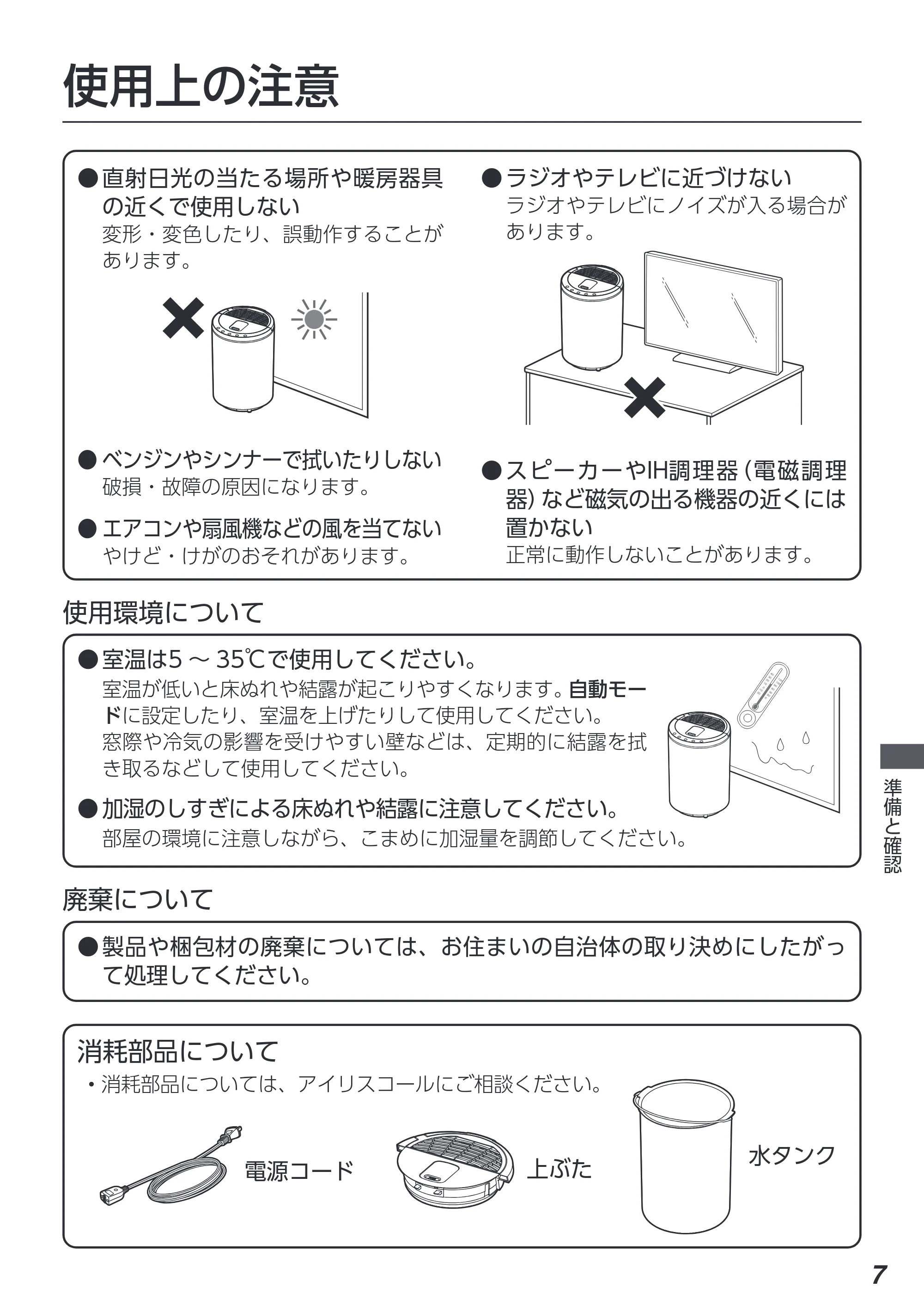 アイリスオーヤマ KHM-MH60 取扱説明書 — 原本ページ — 7ページ