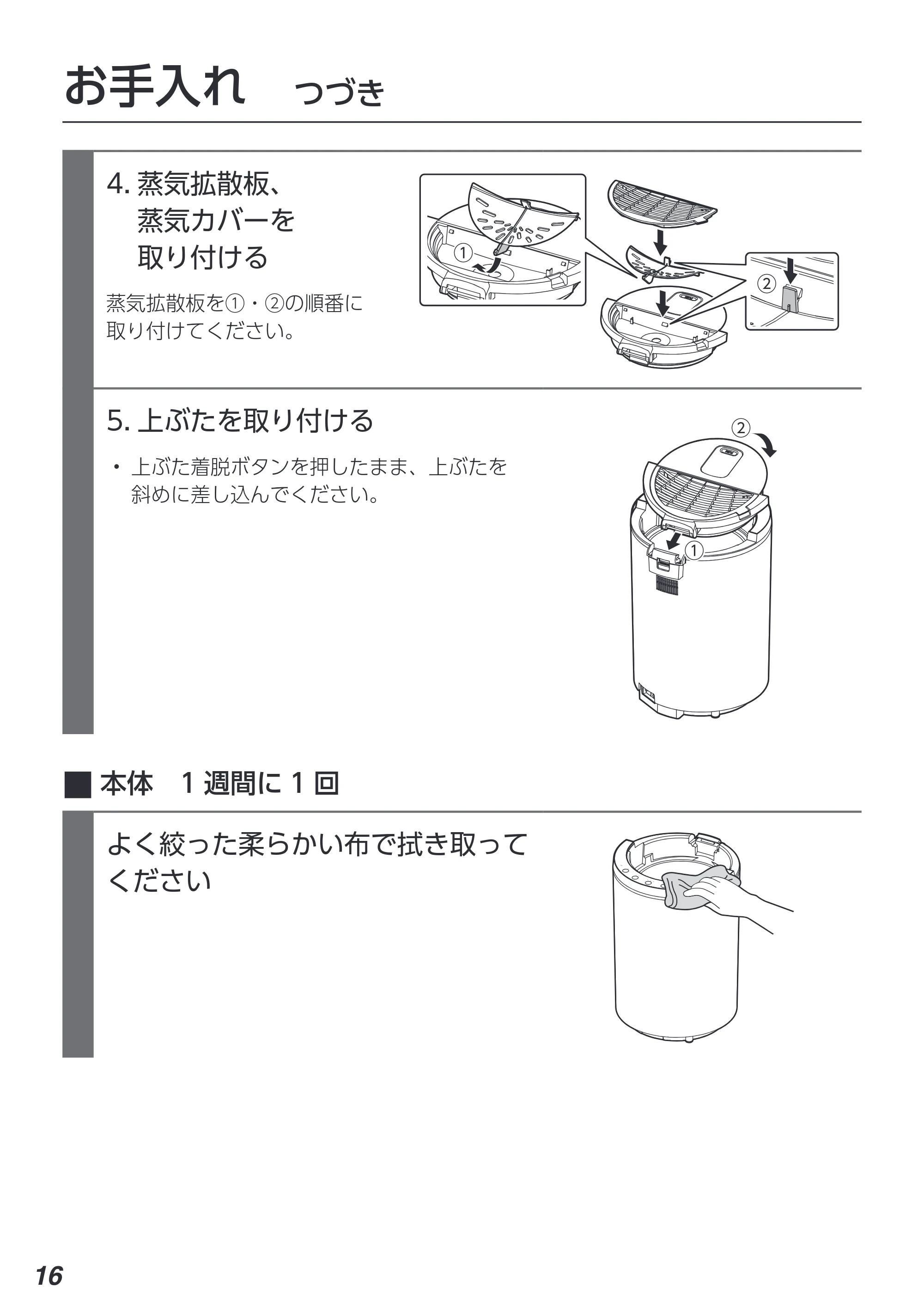 アイリスオーヤマ KHM-MH60 取扱説明書 — 原本ページ — 16ページ