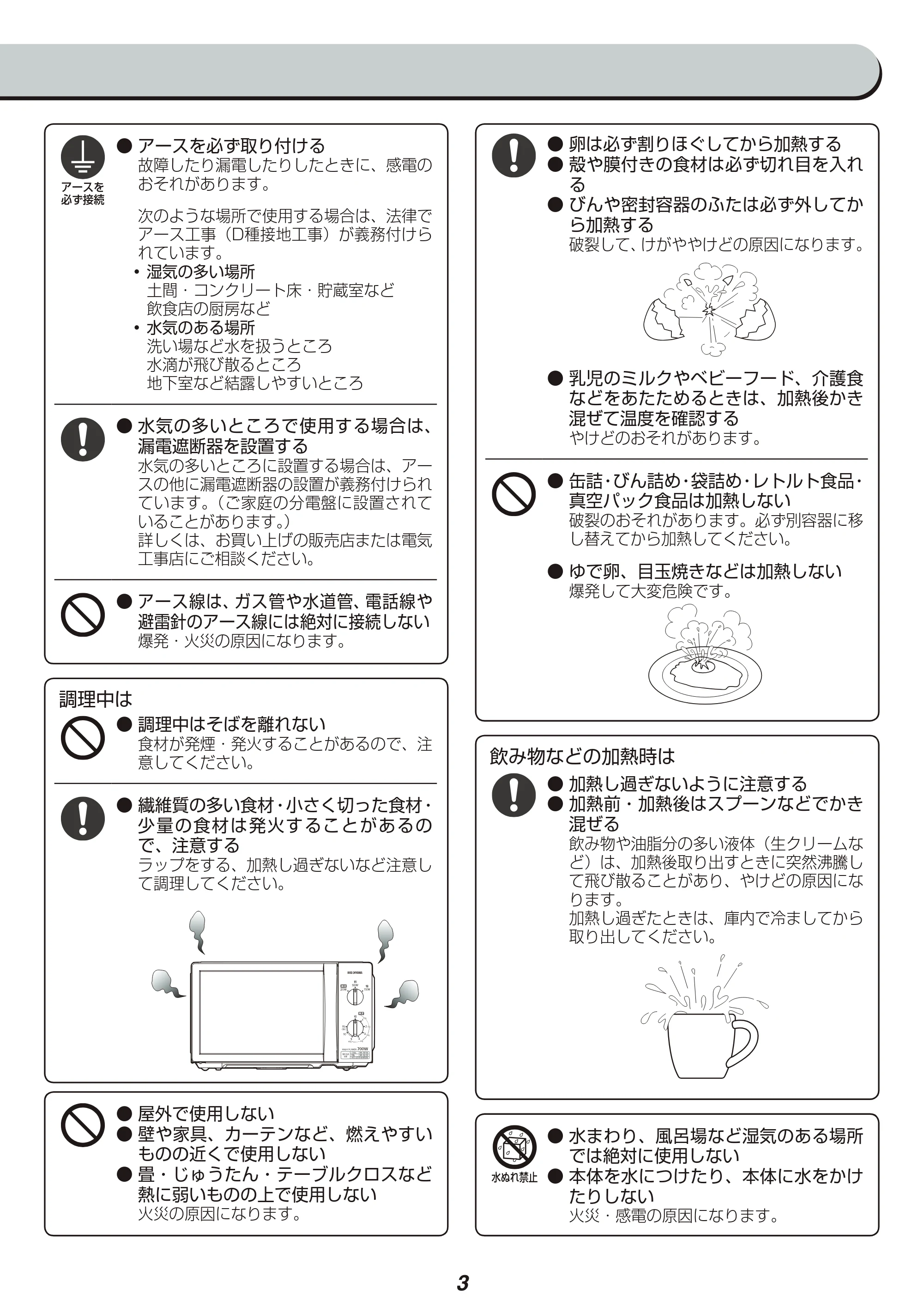 アイリスオーヤマ IMB-T176 取扱説明書 — 原本ページ — 3ページ