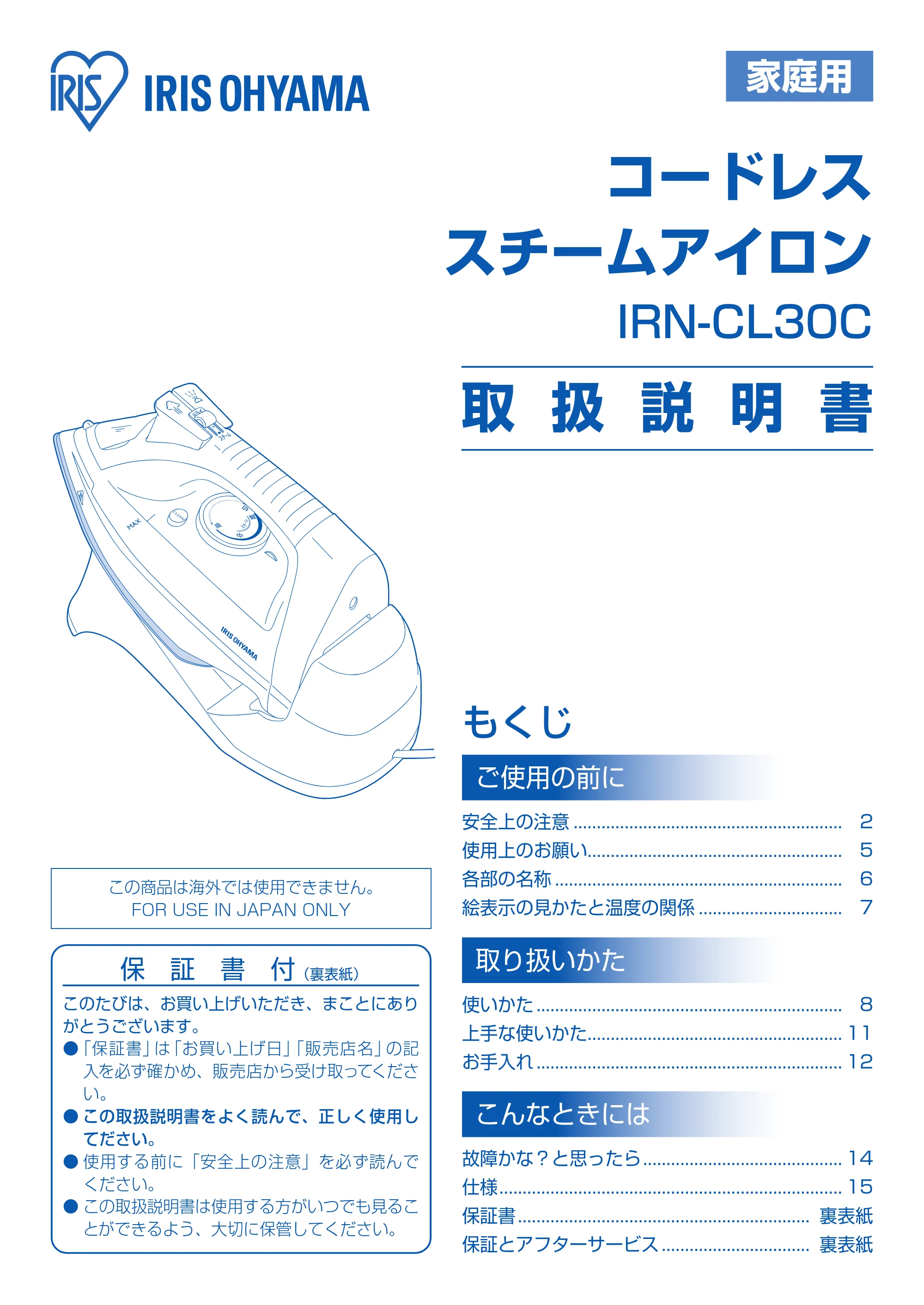 アイリスオーヤマ IRN-CL30C 取扱説明書 — 原本ページ — 1ページ