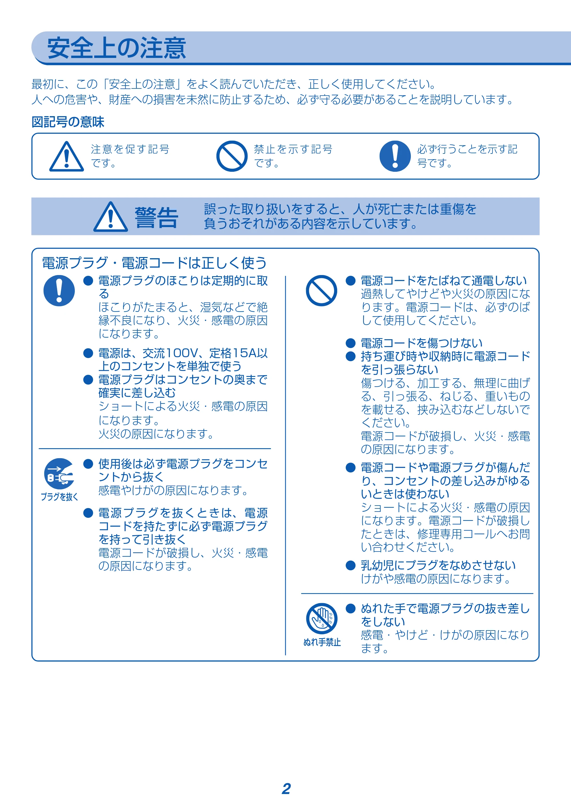 アイリスオーヤマ IRN-CL30C 取扱説明書 — 原本ページ — 2ページ