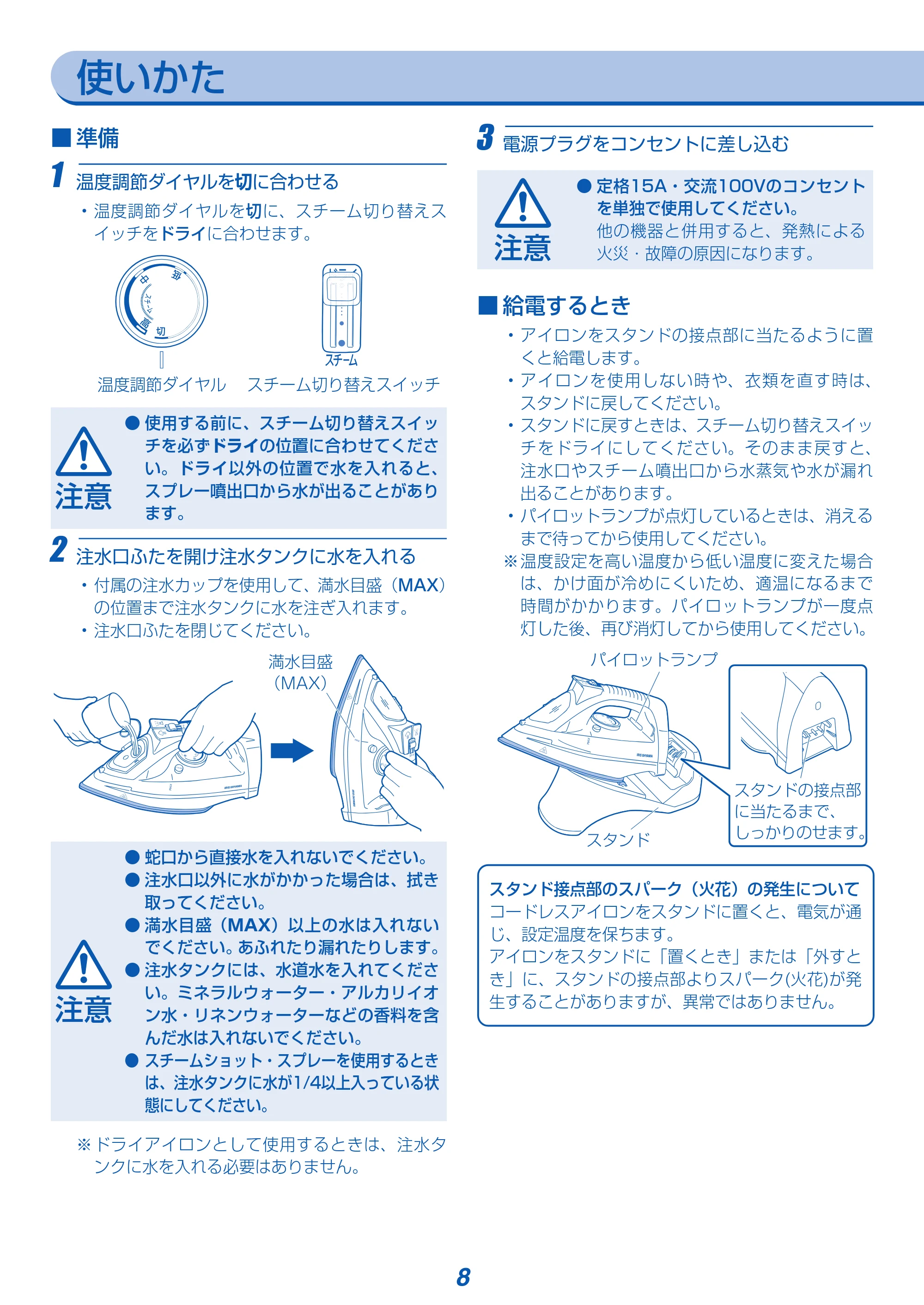 アイリスオーヤマ IRN-CL30C 取扱説明書 — 原本ページ — 8ページ