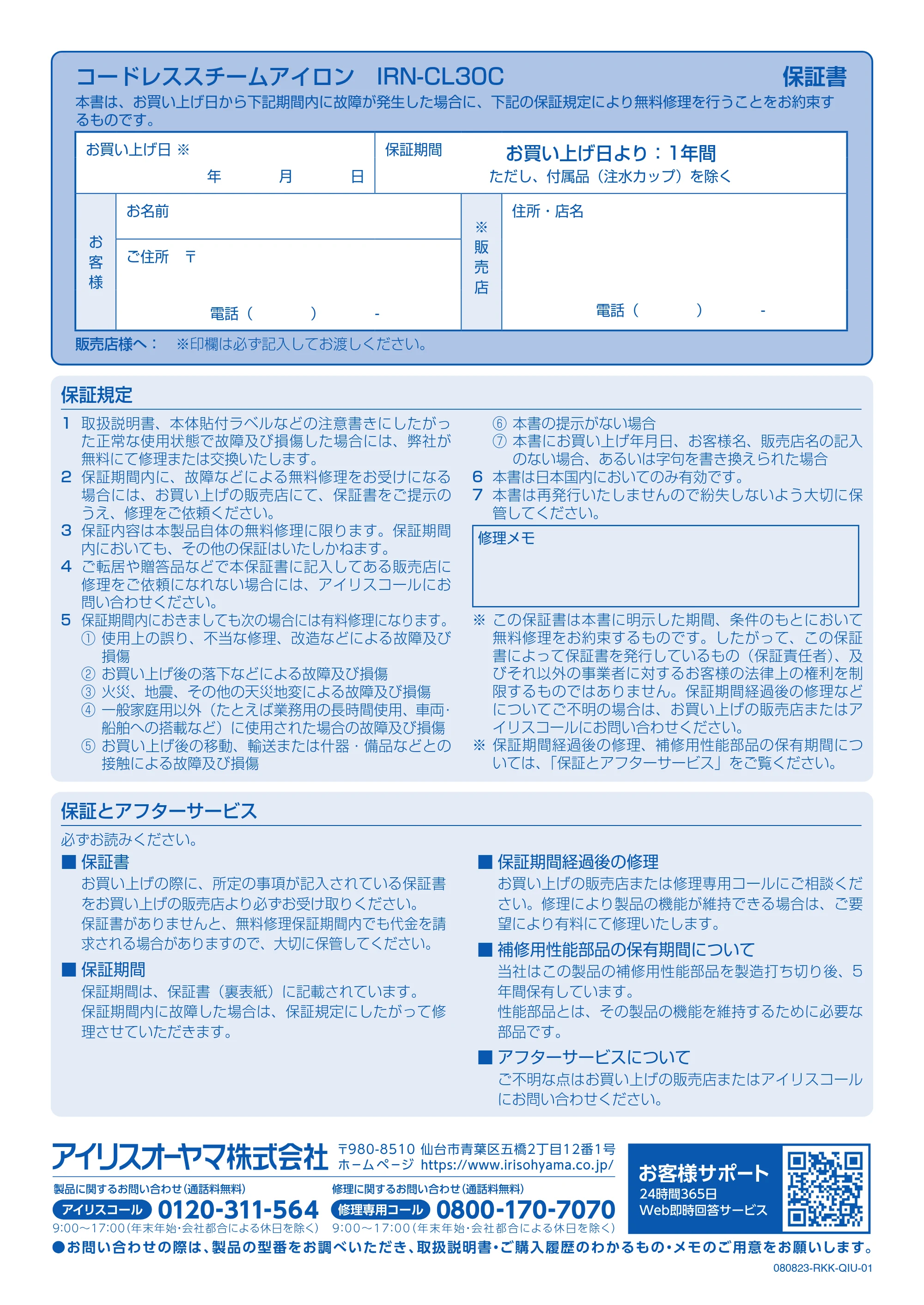 アイリスオーヤマ IRN-CL30C 取扱説明書 — 原本ページ — 16ページ