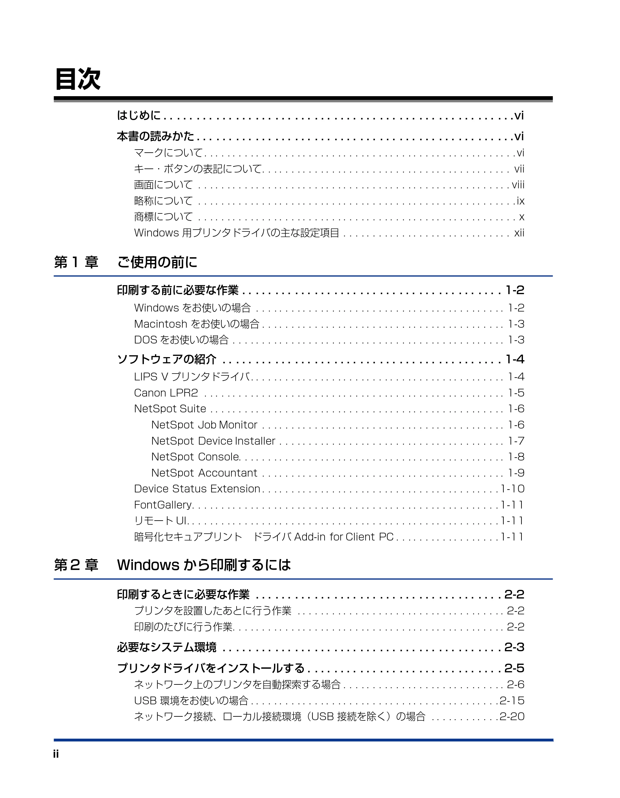 キヤノン LBP5900SE IPS V ソフトウエアガイド 2007年7月26日 掲載 （PDF形式／6.59Mバイト） — 目次 — 原本ページ — 4ページ