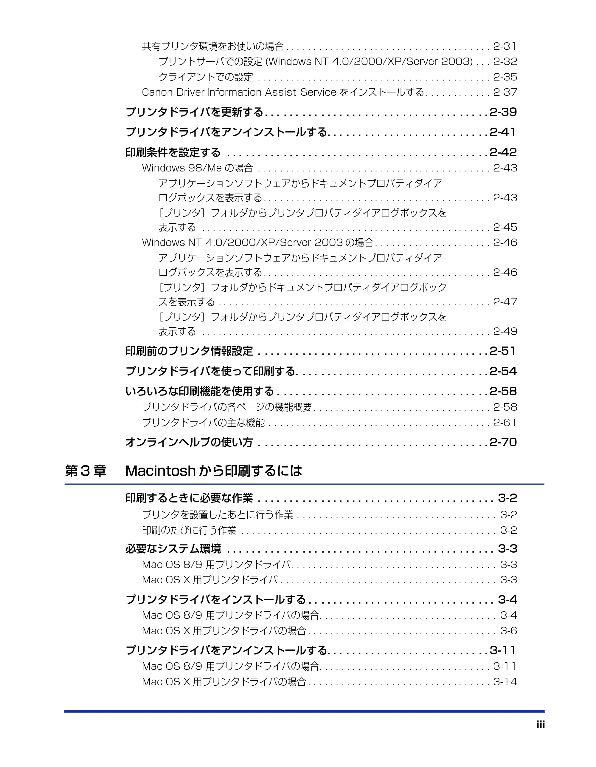 キヤノン LBP5900SE IPS V ソフトウエアガイド 2007年7月26日 掲載 （PDF形式／6.59Mバイト） — 原本ページ — 5ページ