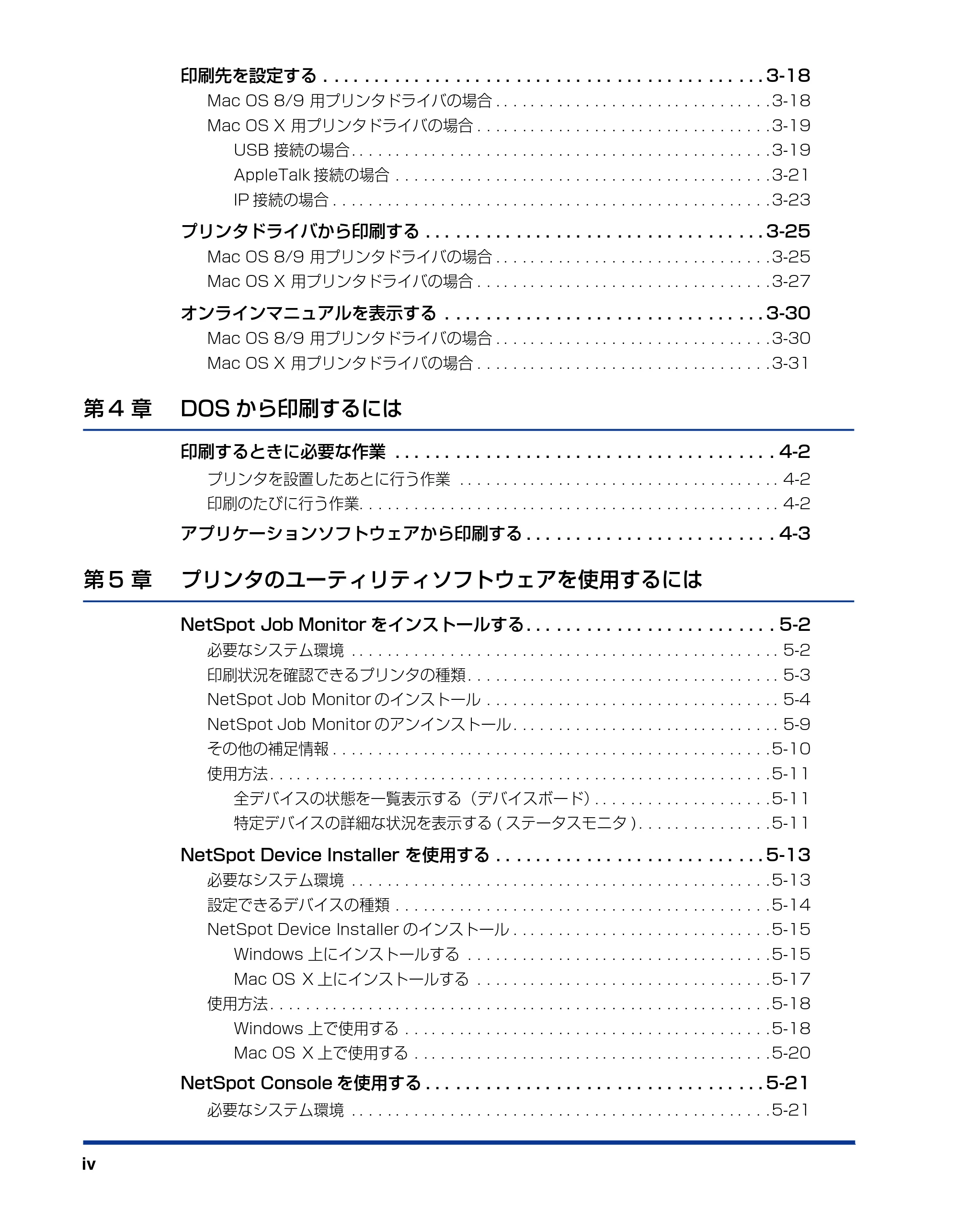 キヤノン LBP5900SE IPS V ソフトウエアガイド 2007年7月26日 掲載 （PDF形式／6.59Mバイト） — 原本ページ — 6ページ