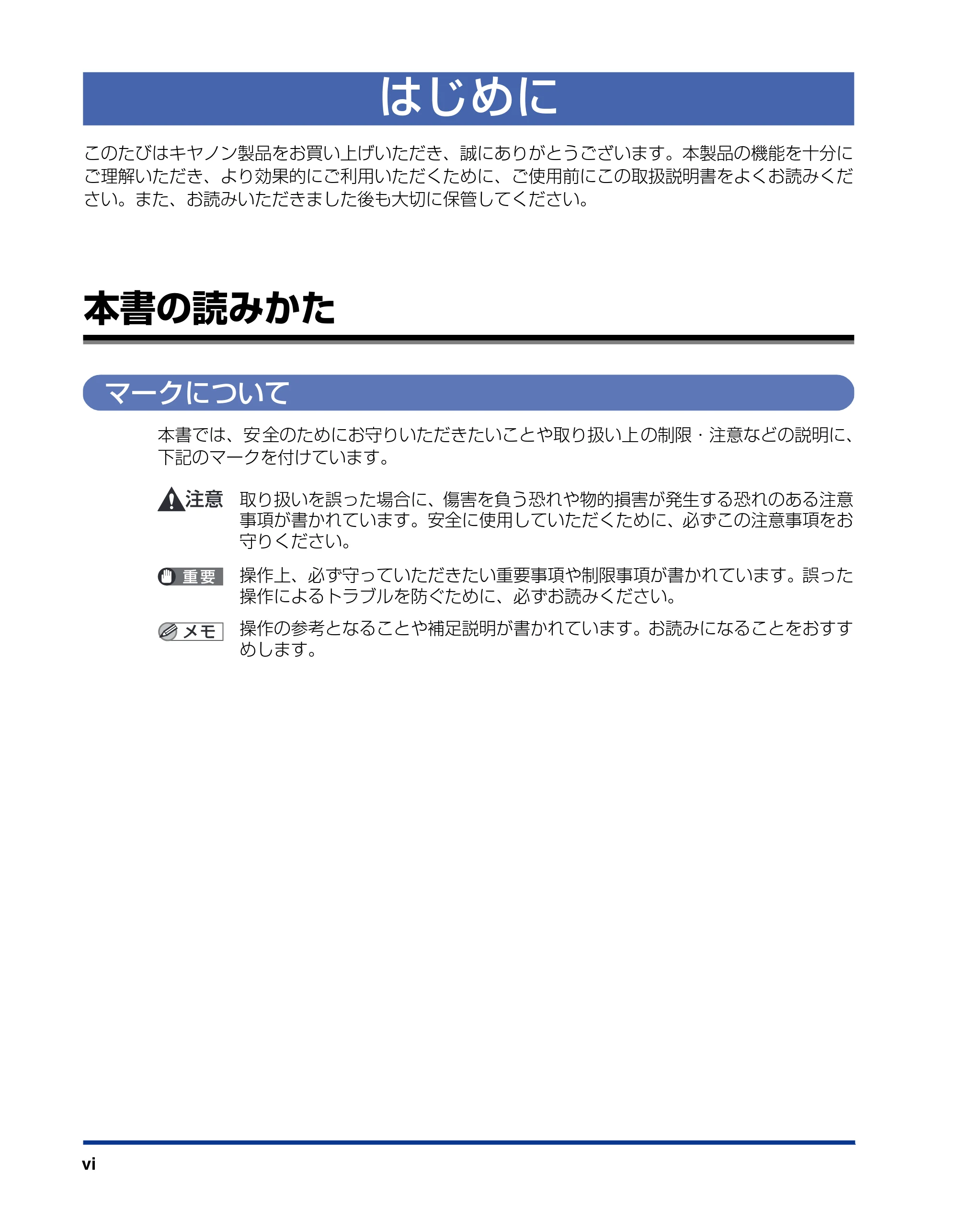 キヤノン LBP5900SE IPS V ソフトウエアガイド 2007年7月26日 掲載 （PDF形式／6.59Mバイト） — はじめに — 原本ページ — 8ページ