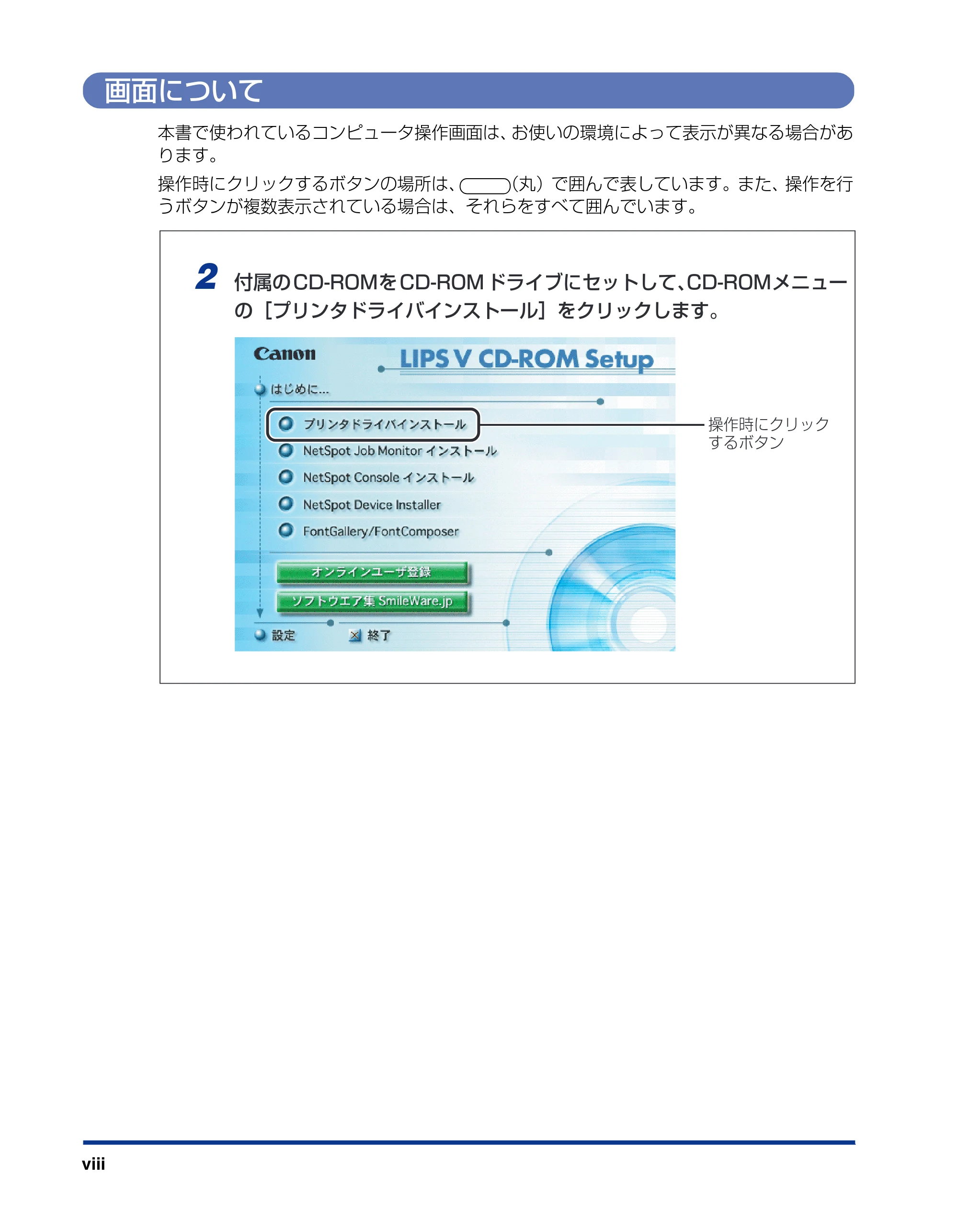 キヤノン LBP5900SE IPS V ソフトウエアガイド 2007年7月26日 掲載 （PDF形式／6.59Mバイト） — 画面について — 原本ページ — 10ページ