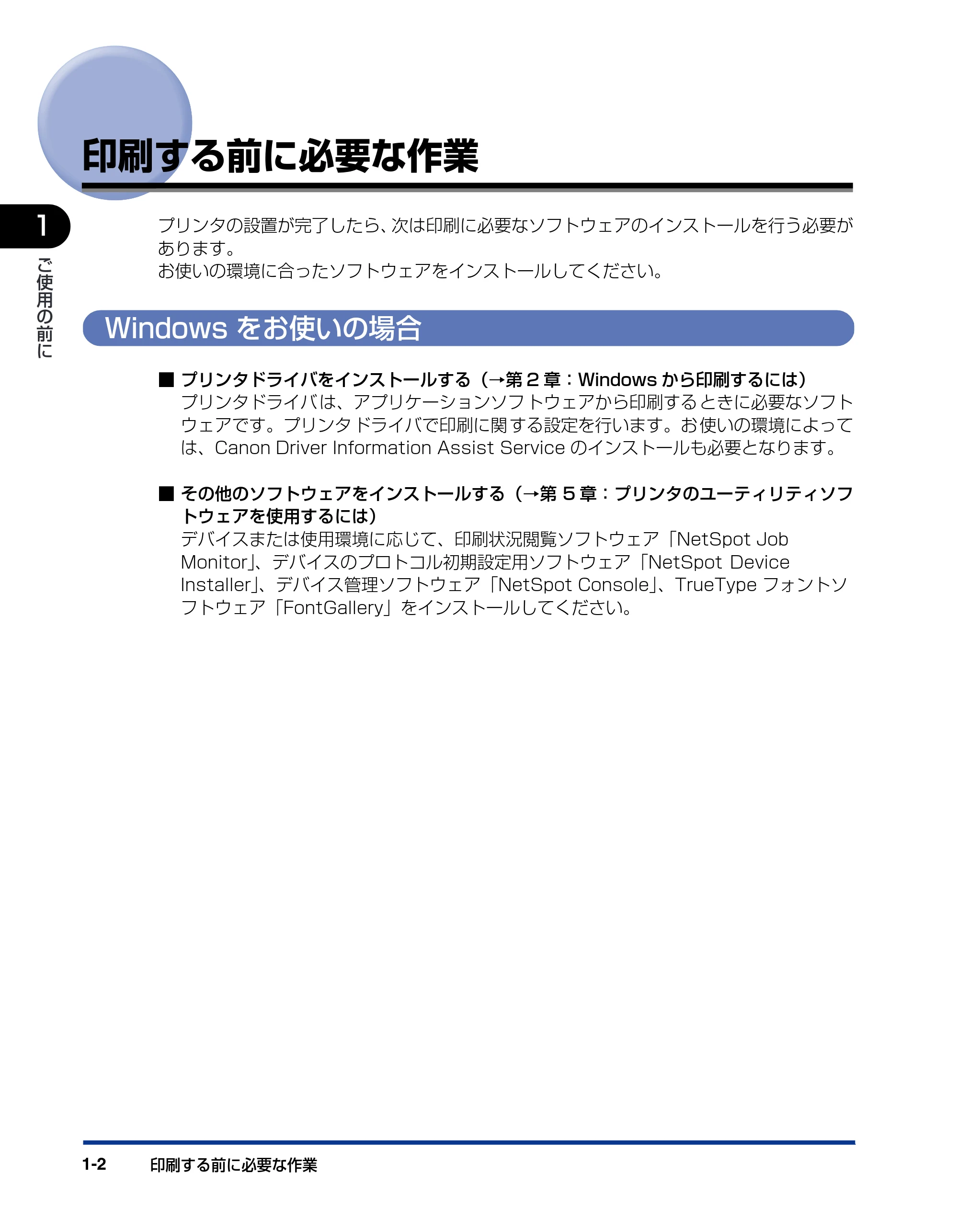 キヤノン LBP5900SE IPS V ソフトウエアガイド 2007年7月26日 掲載 （PDF形式／6.59Mバイト） — 印刷する前に必要な作業 — 原本ページ — 20ページ