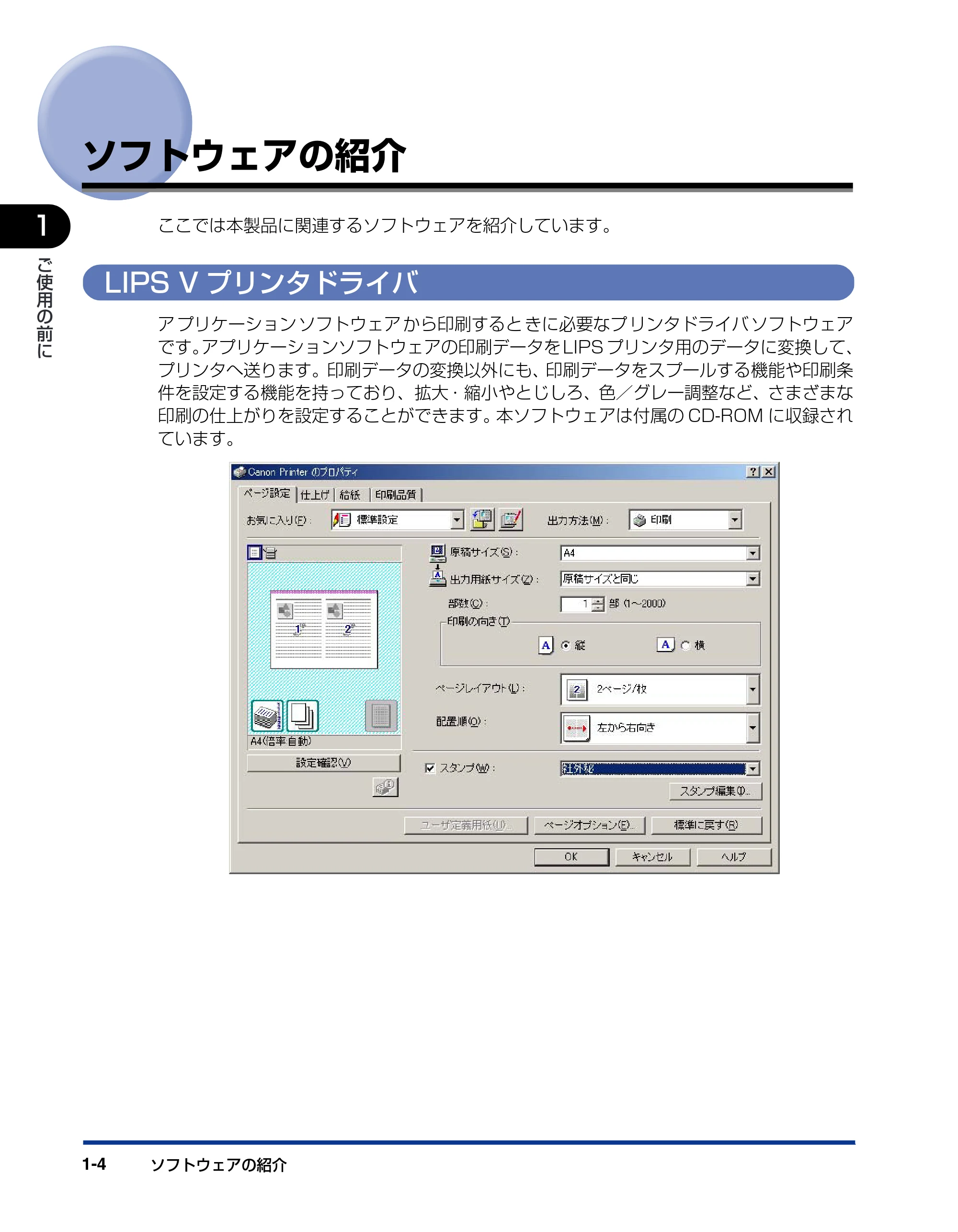 キヤノン LBP5900SE IPS V ソフトウエアガイド 2007年7月26日 掲載 （PDF形式／6.59Mバイト） — ソフトウェアの紹介 — 原本ページ — 22ページ