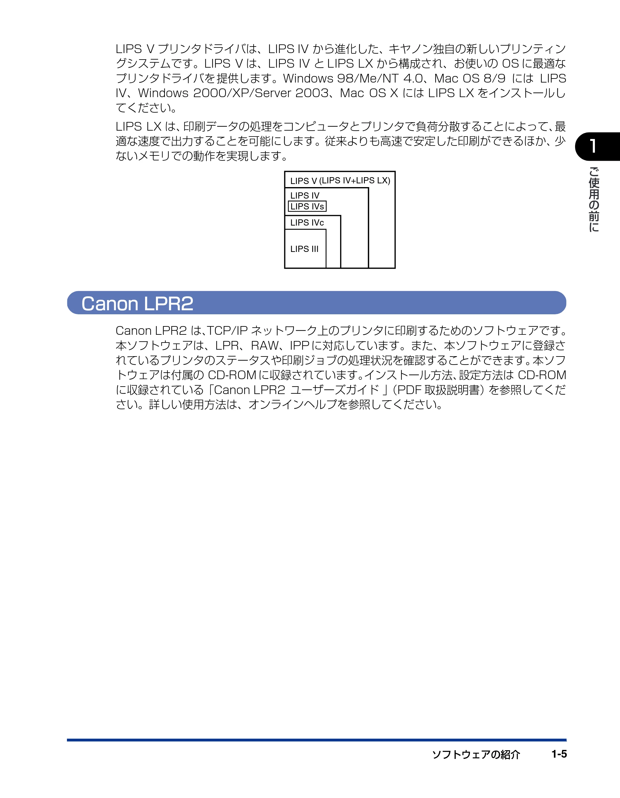 キヤノン LBP5900SE IPS V ソフトウエアガイド 2007年7月26日 掲載 （PDF形式／6.59Mバイト） — Canon LPR2 — 原本ページ — 23ページ