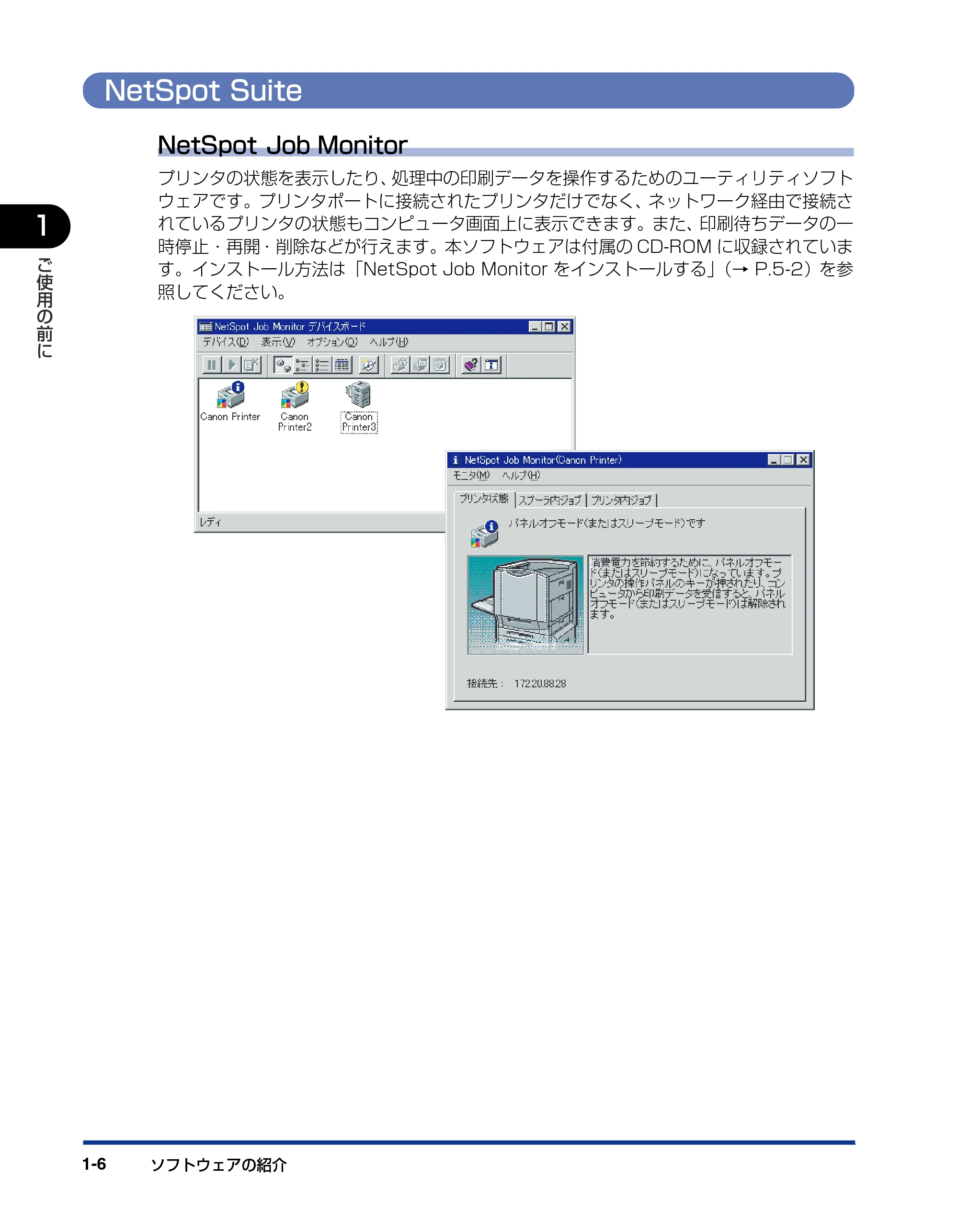 キヤノン LBP5900SE IPS V ソフトウエアガイド 2007年7月26日 掲載 （PDF形式／6.59Mバイト） — NetSpot Suite — 原本ページ — 24ページ