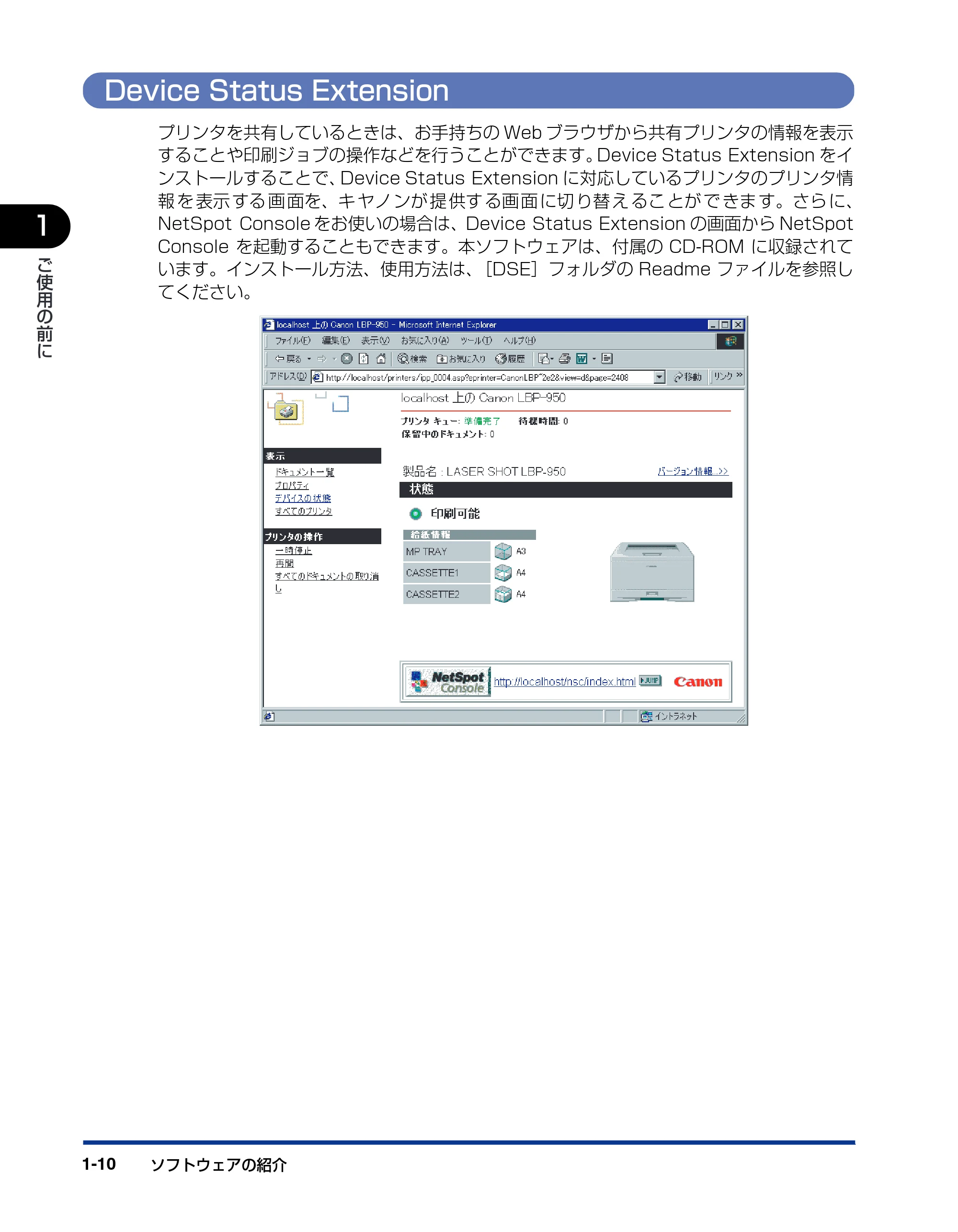 キヤノン LBP5900SE IPS V ソフトウエアガイド 2007年7月26日 掲載 （PDF形式／6.59Mバイト） — Device Status Extension — 原本ページ — 28ページ