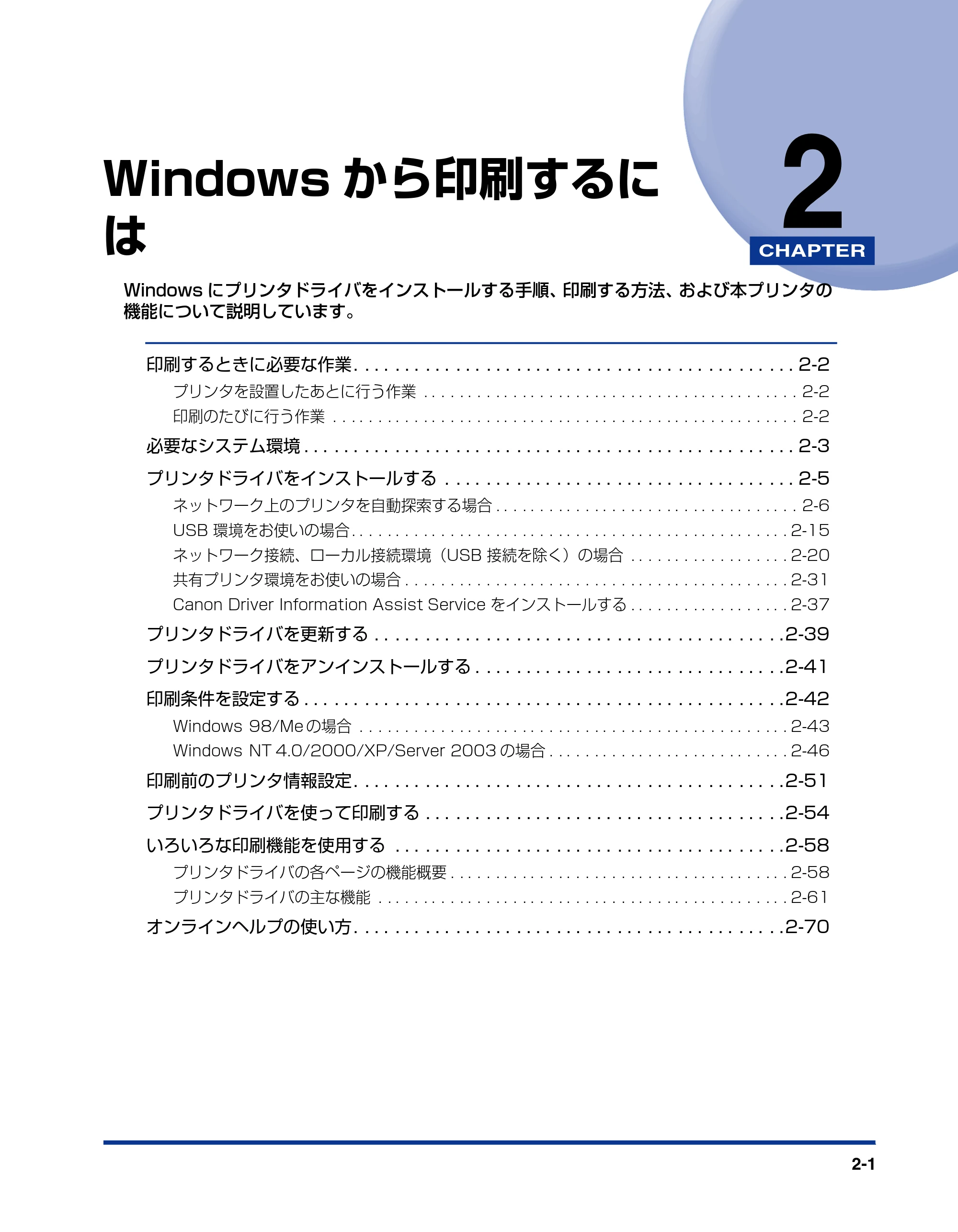 キヤノン LBP5900SE IPS V ソフトウエアガイド 2007年7月26日 掲載 （PDF形式／6.59Mバイト） — 第2章 Windowsから印刷するに は — 原本ページ — 31ページ