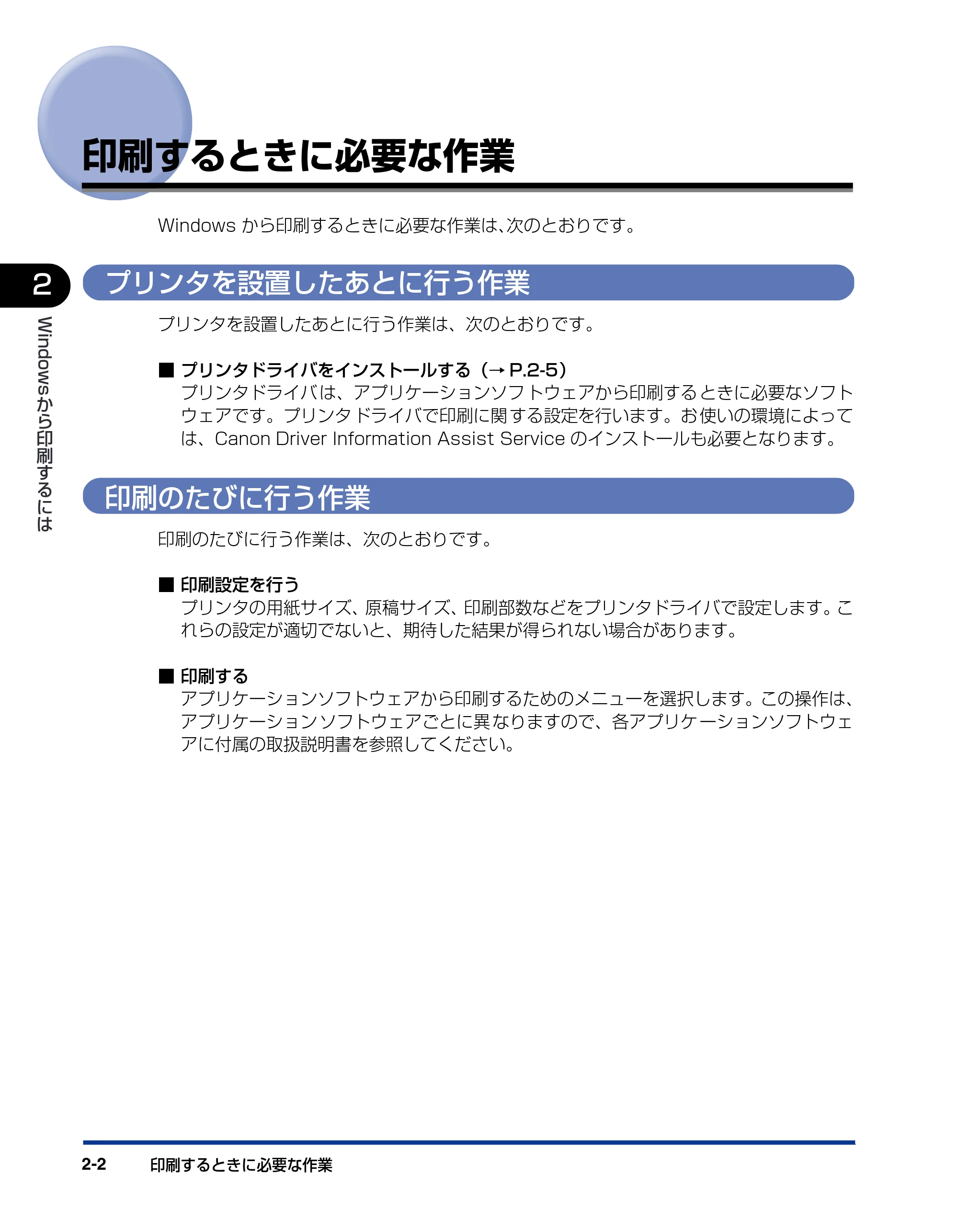 キヤノン LBP5900SE IPS V ソフトウエアガイド 2007年7月26日 掲載 （PDF形式／6.59Mバイト） — 印刷するときに必要な作業 — 原本ページ — 32ページ