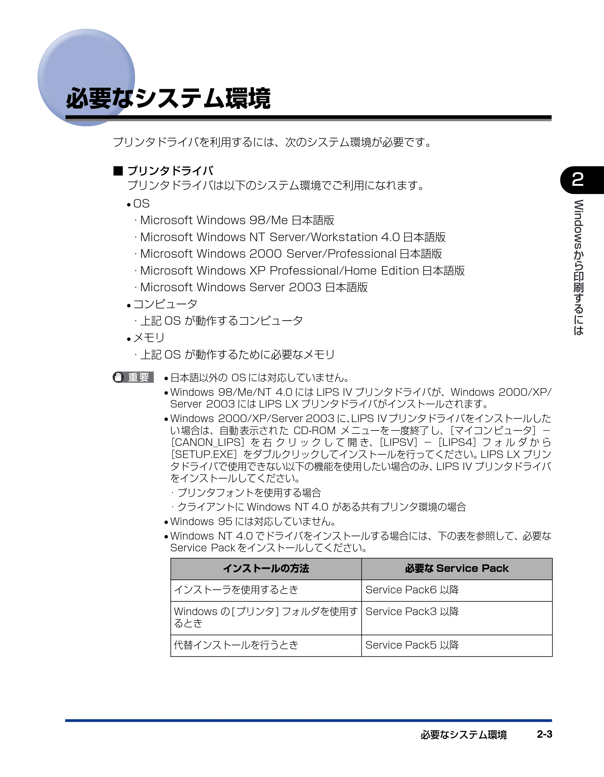 キヤノン LBP5900SE IPS V ソフトウエアガイド 2007年7月26日 掲載 （PDF形式／6.59Mバイト） — 必要なシステム環境 — 原本ページ — 33ページ