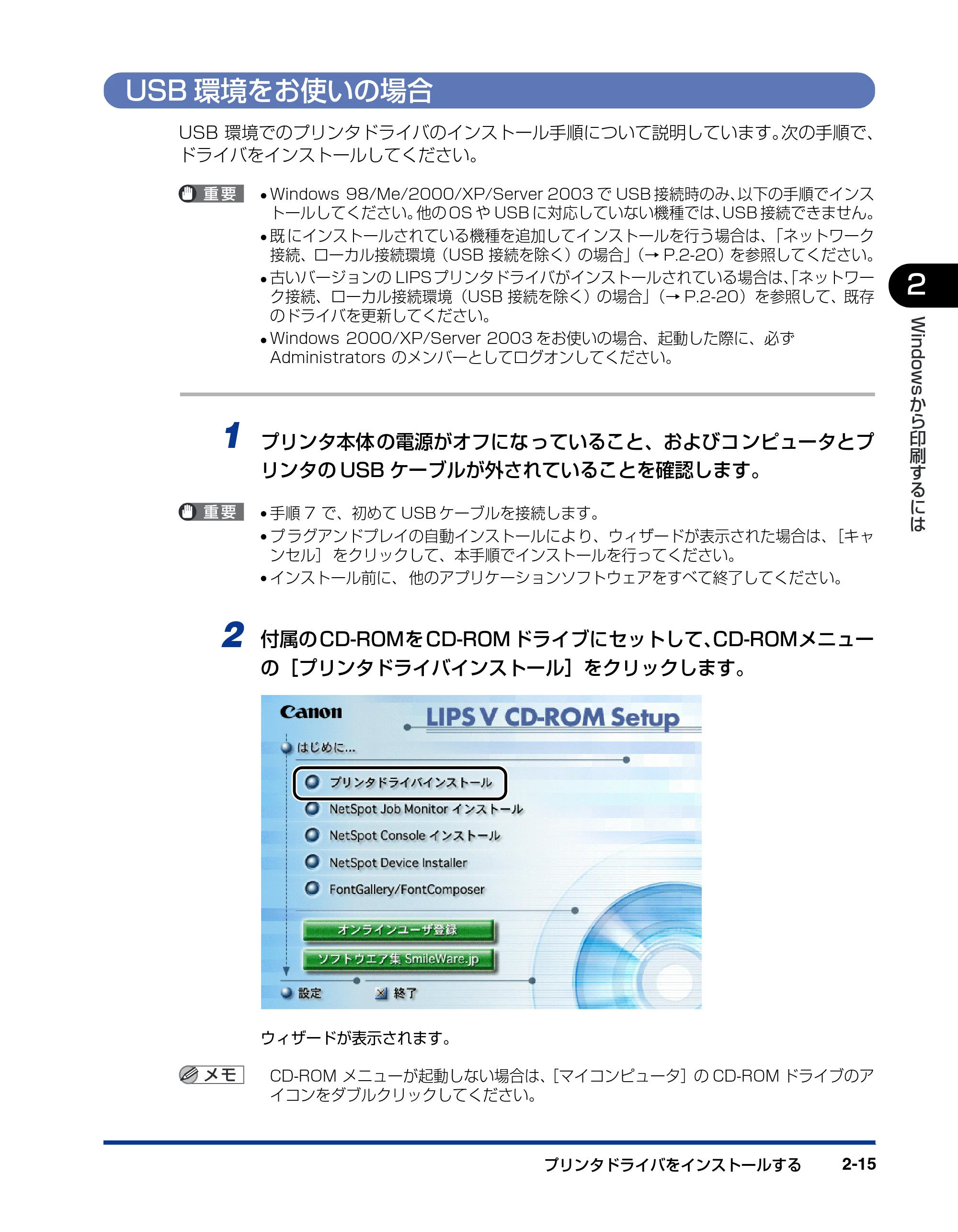 キヤノン LBP5900SE IPS V ソフトウエアガイド 2007年7月26日 掲載 （PDF形式／6.59Mバイト） — USB環境をお使いの場合 — 原本ページ — 45ページ