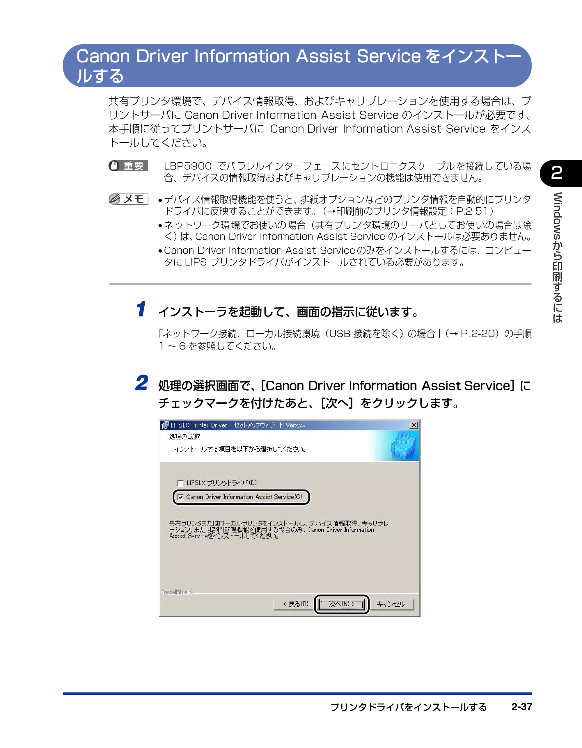 キヤノン LBP5900SE IPS V ソフトウエアガイド 2007年7月26日 掲載 （PDF形式／6.59Mバイト） — Canon Driver Information Assist Serviceをインストー ルする — 原本ページ — 67ページ