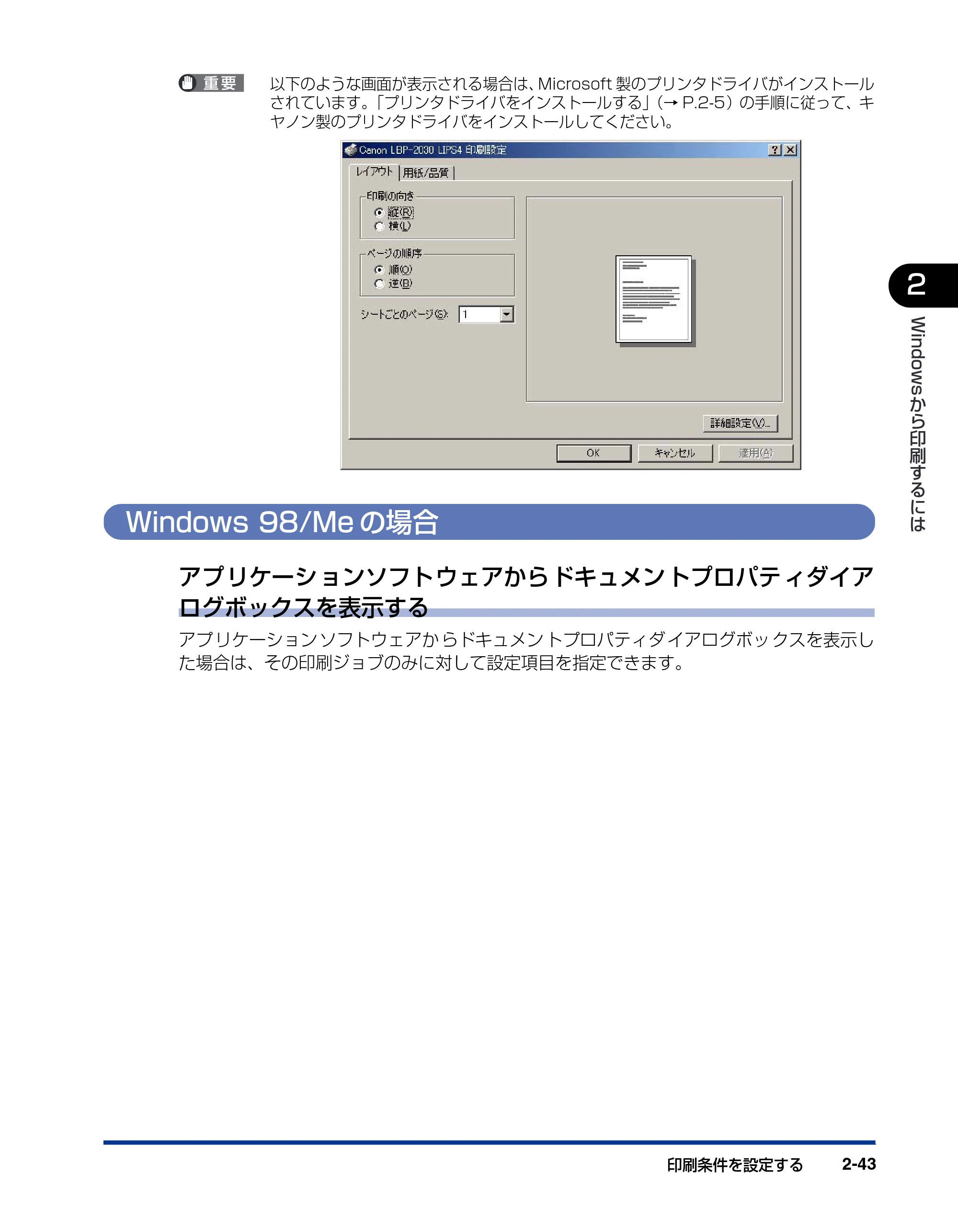 キヤノン LBP5900SE IPS V ソフトウエアガイド 2007年7月26日 掲載 （PDF形式／6.59Mバイト） — Windows 98/Meの場合 — 原本ページ — 73ページ