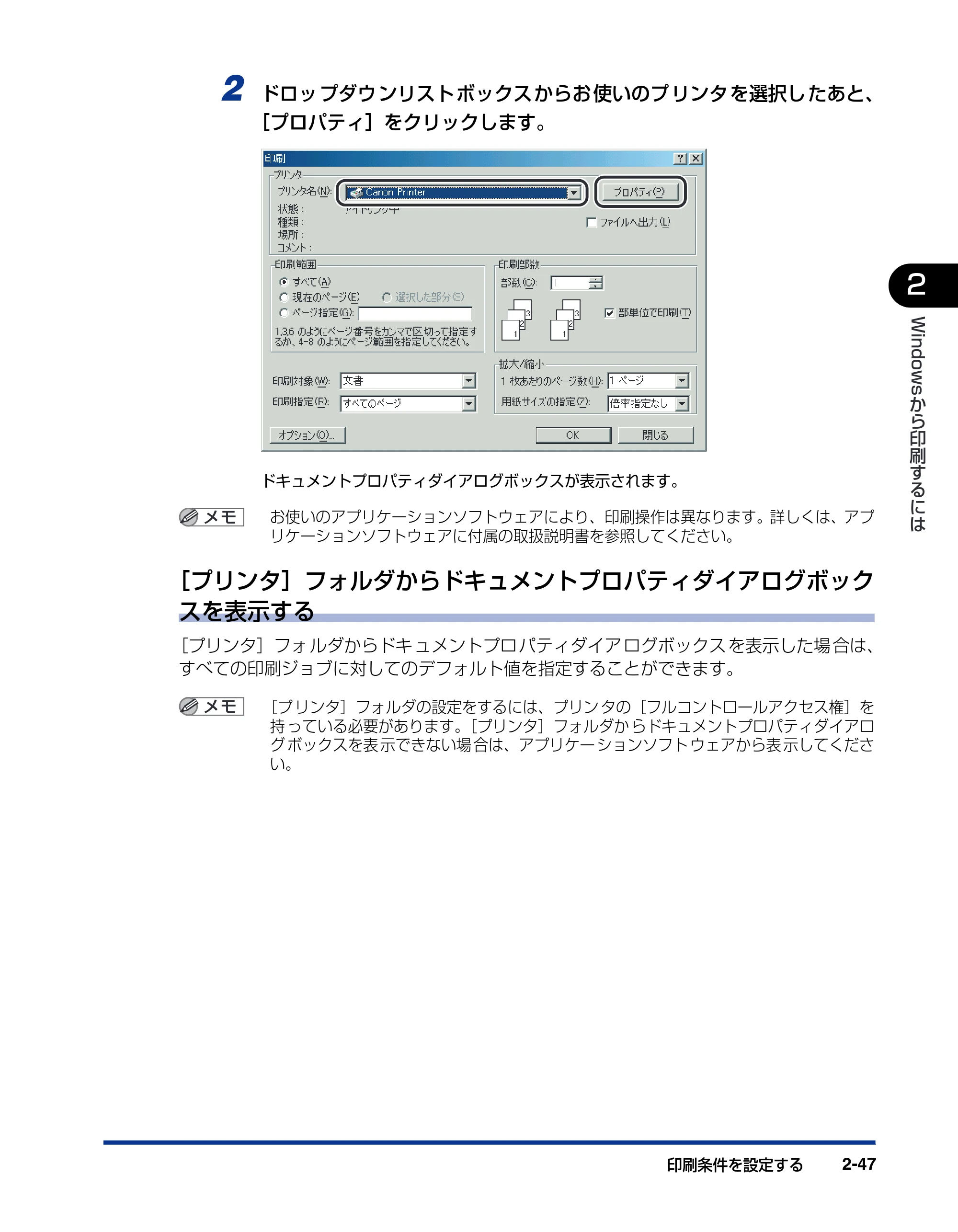 キヤノン LBP5900SE IPS V ソフトウエアガイド 2007年7月26日 掲載 （PDF形式／6.59Mバイト） — 原本ページ — 77ページ