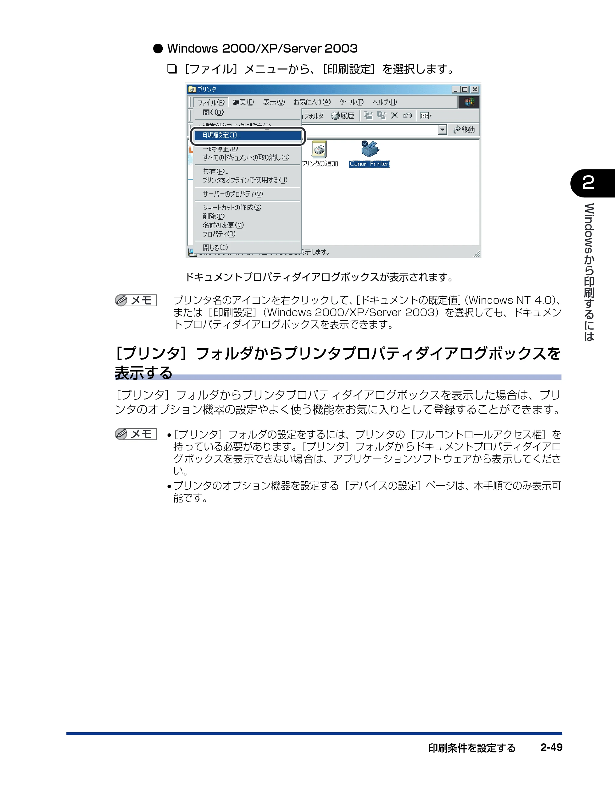 キヤノン LBP5900SE IPS V ソフトウエアガイド 2007年7月26日 掲載 （PDF形式／6.59Mバイト） — 原本ページ — 79ページ