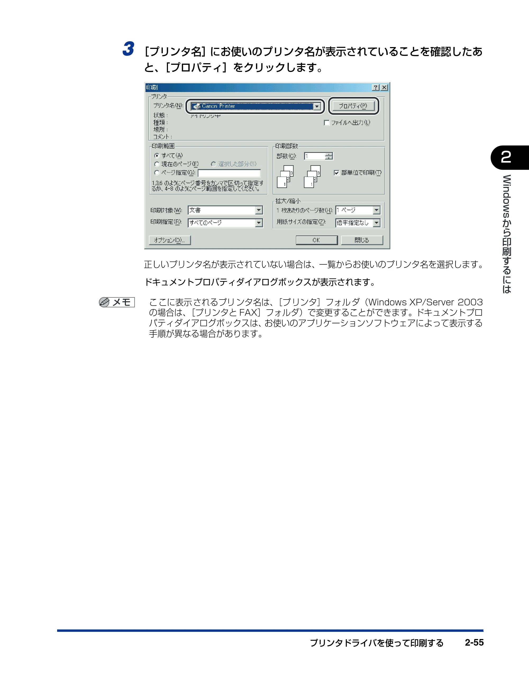 キヤノン LBP5900SE IPS V ソフトウエアガイド 2007年7月26日 掲載 （PDF形式／6.59Mバイト） — 原本ページ — 85ページ