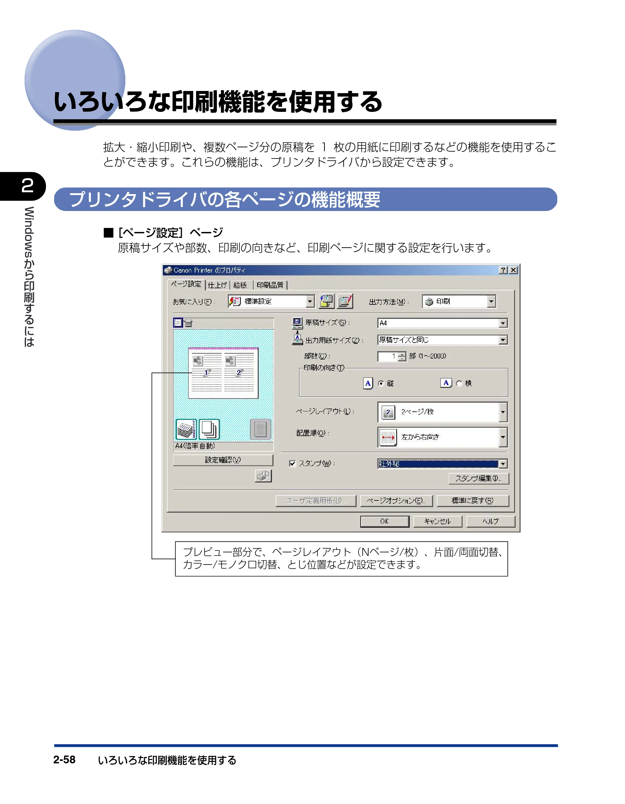 キヤノン LBP5900SE IPS V ソフトウエアガイド 2007年7月26日 掲載 （PDF形式／6.59Mバイト） — いろいろな印刷機能を使用する — 原本ページ — 88ページ