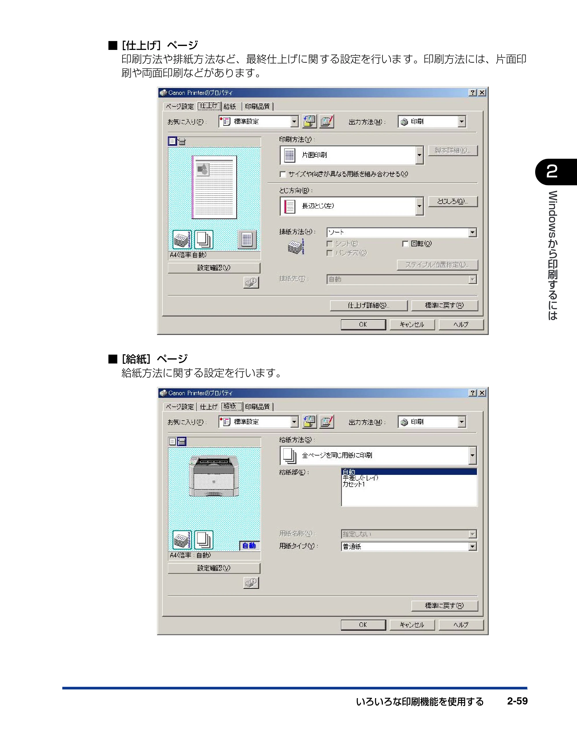 キヤノン LBP5900SE IPS V ソフトウエアガイド 2007年7月26日 掲載 （PDF形式／6.59Mバイト） — 原本ページ — 89ページ