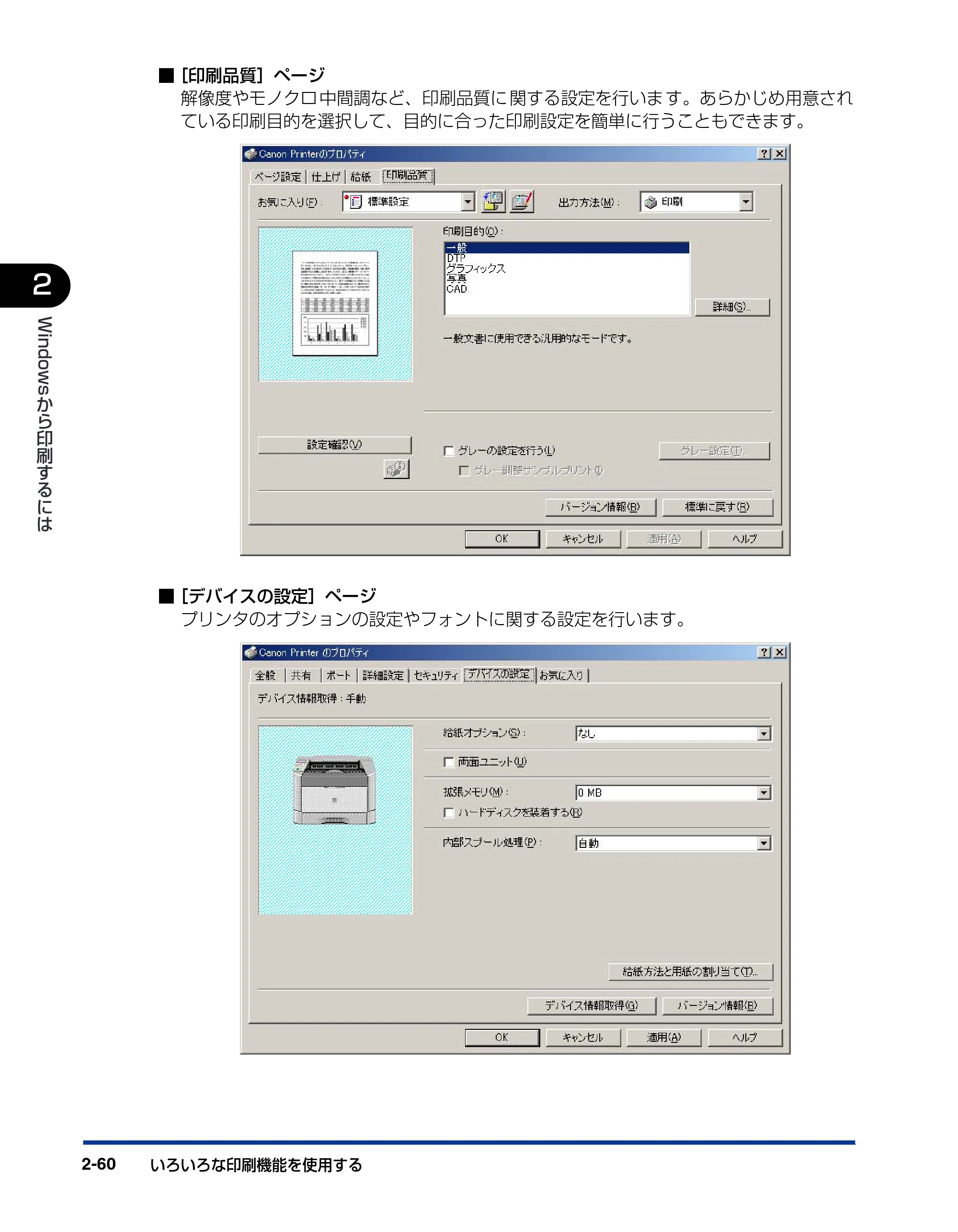 キヤノン LBP5900SE IPS V ソフトウエアガイド 2007年7月26日 掲載 （PDF形式／6.59Mバイト） — 原本ページ — 90ページ