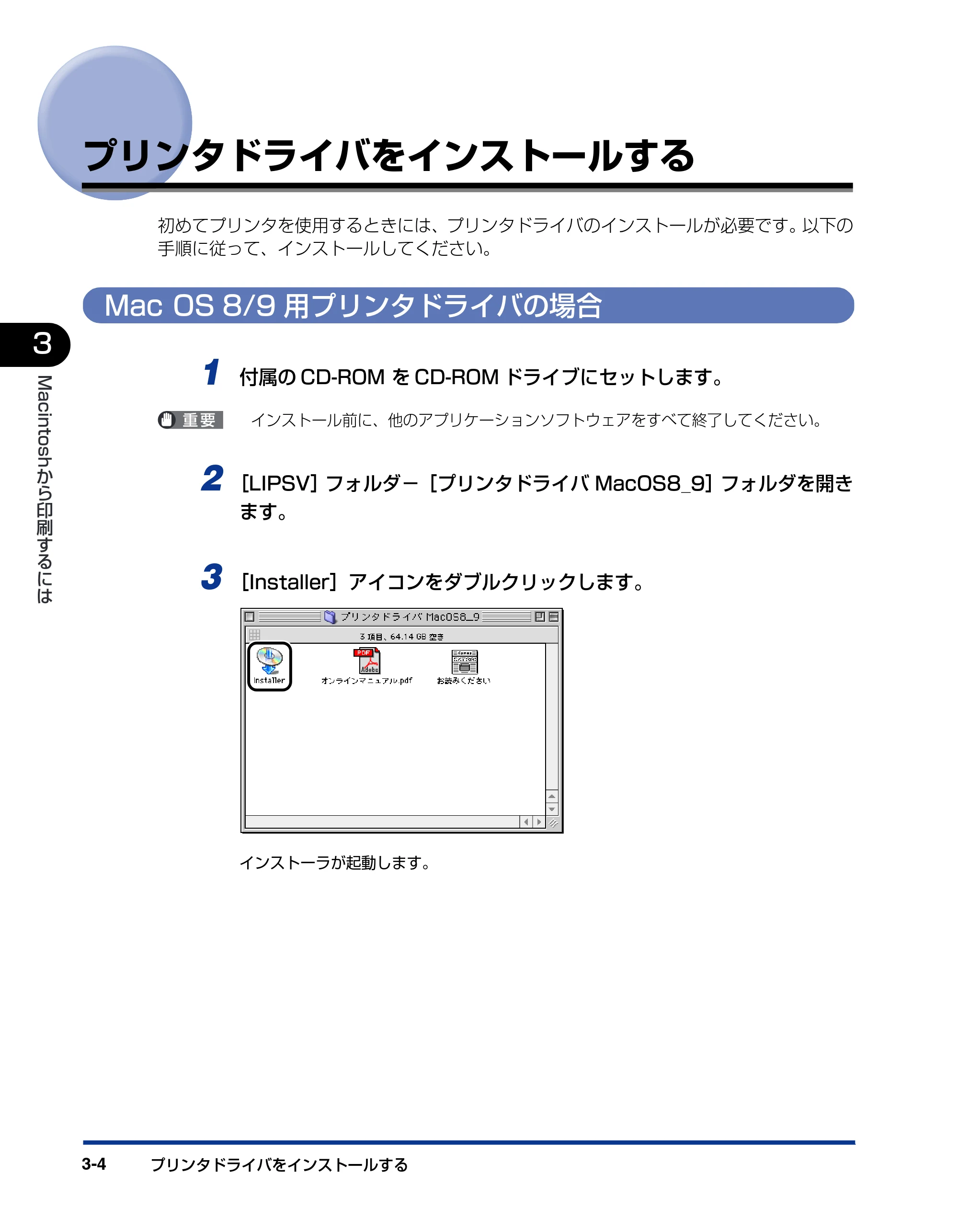 キヤノン LBP5900SE IPS V ソフトウエアガイド 2007年7月26日 掲載 （PDF形式／6.59Mバイト） — プリンタドライバをインストールする — 原本ページ — 106ページ