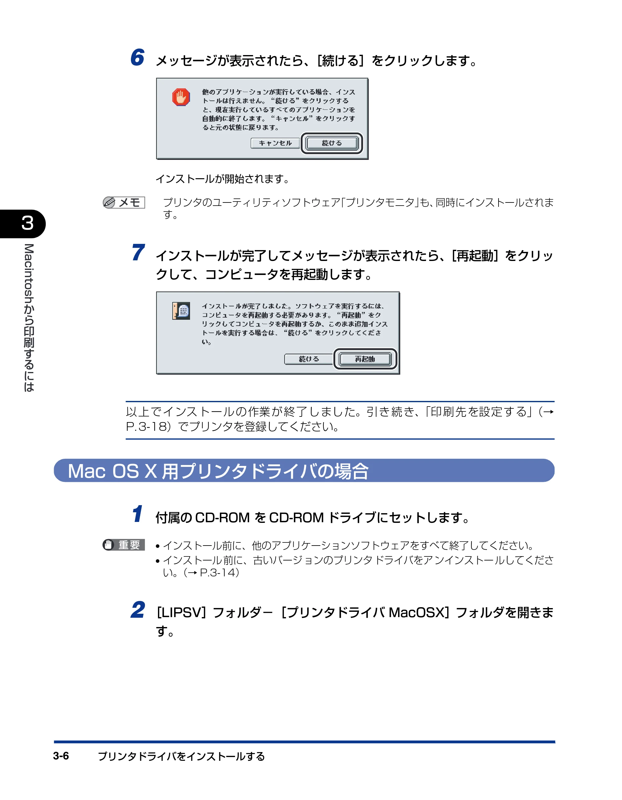 キヤノン LBP5900SE IPS V ソフトウエアガイド 2007年7月26日 掲載 （PDF形式／6.59Mバイト） — Mac OS X用プリンタドライバの場合 — 原本ページ — 108ページ