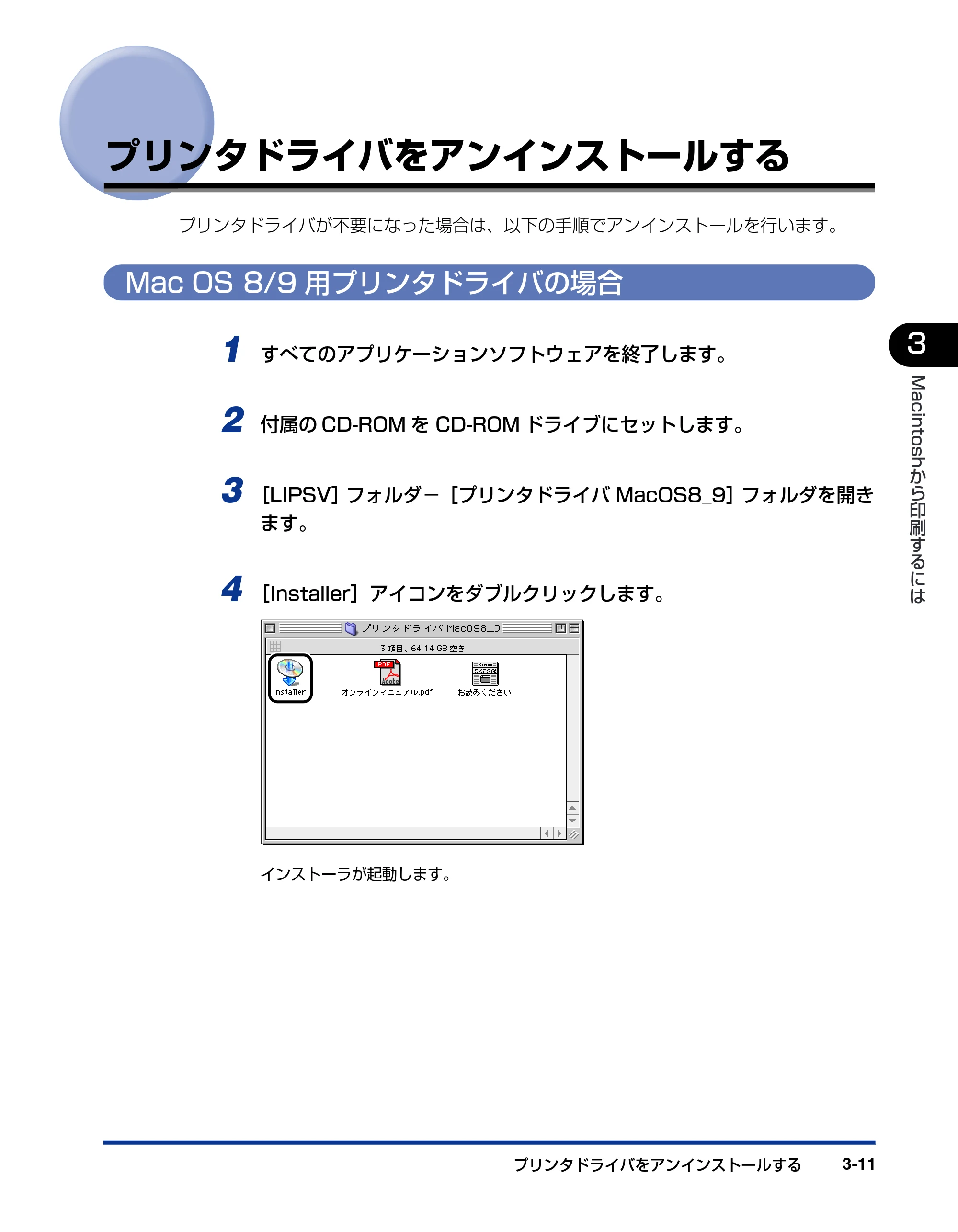 キヤノン LBP5900SE IPS V ソフトウエアガイド 2007年7月26日 掲載 （PDF形式／6.59Mバイト） — プリンタドライバをアンインストールする — 原本ページ — 113ページ