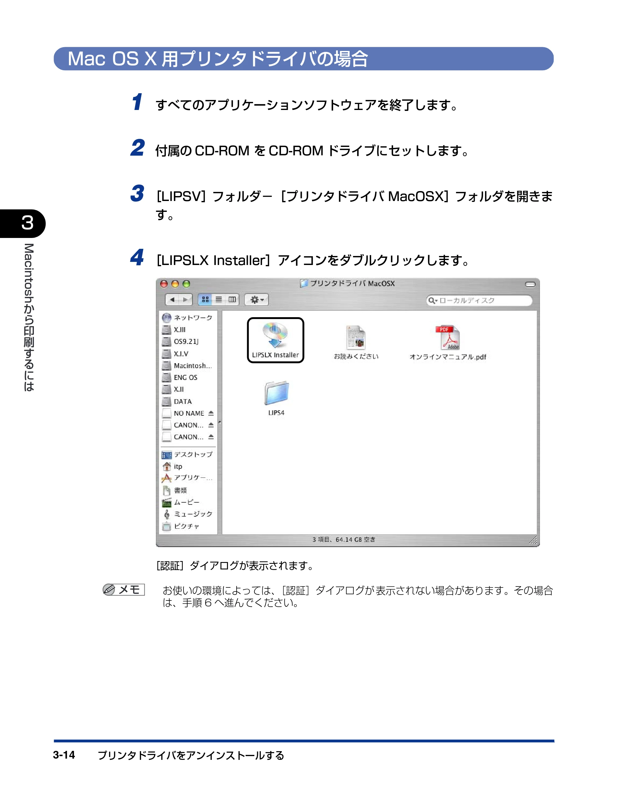 キヤノン LBP5900SE IPS V ソフトウエアガイド 2007年7月26日 掲載 （PDF形式／6.59Mバイト） — Mac OS X用プリンタドライバの場合 — 原本ページ — 116ページ
