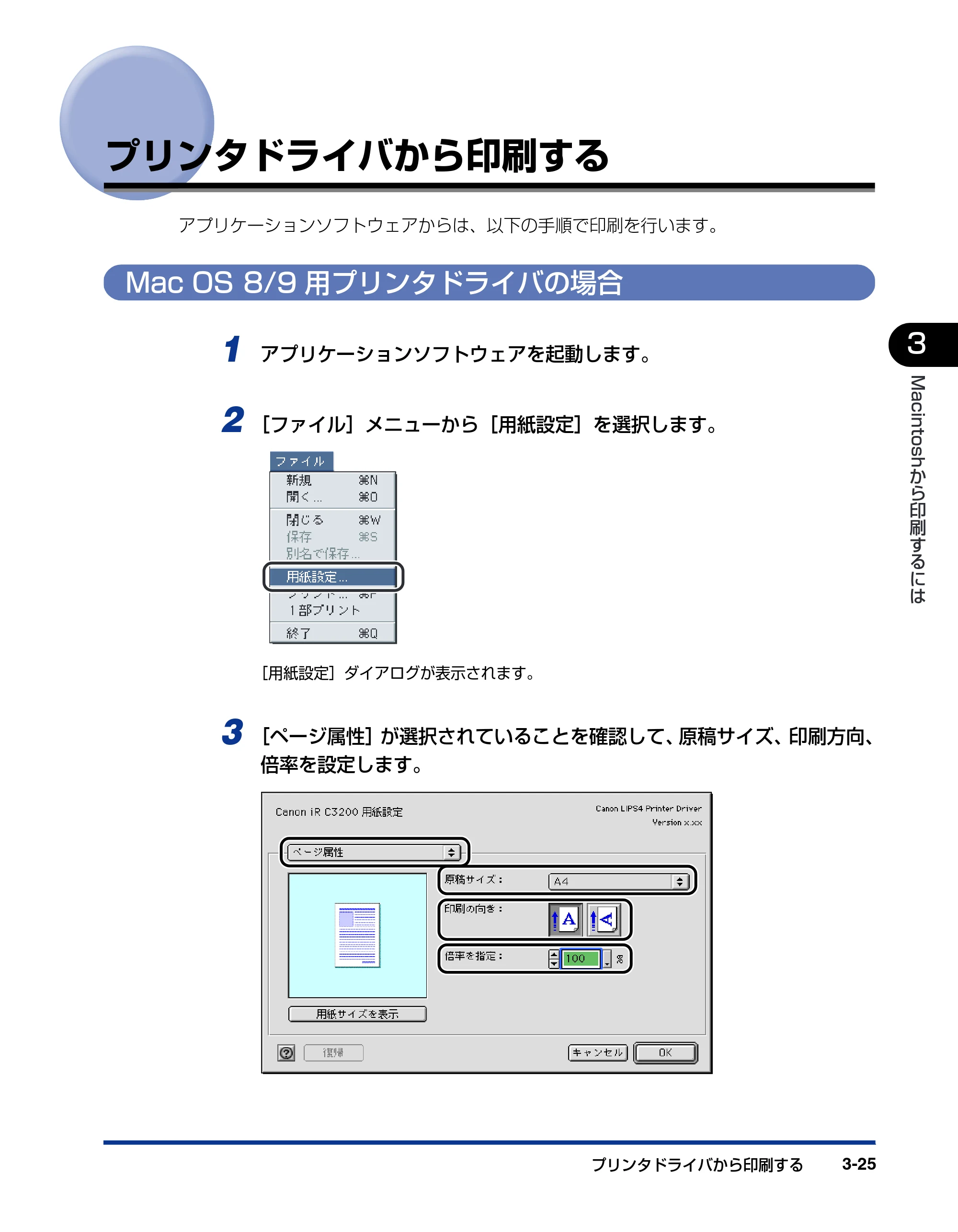キヤノン LBP5900SE IPS V ソフトウエアガイド 2007年7月26日 掲載 （PDF形式／6.59Mバイト） — プリンタドライバから印刷する — 原本ページ — 127ページ