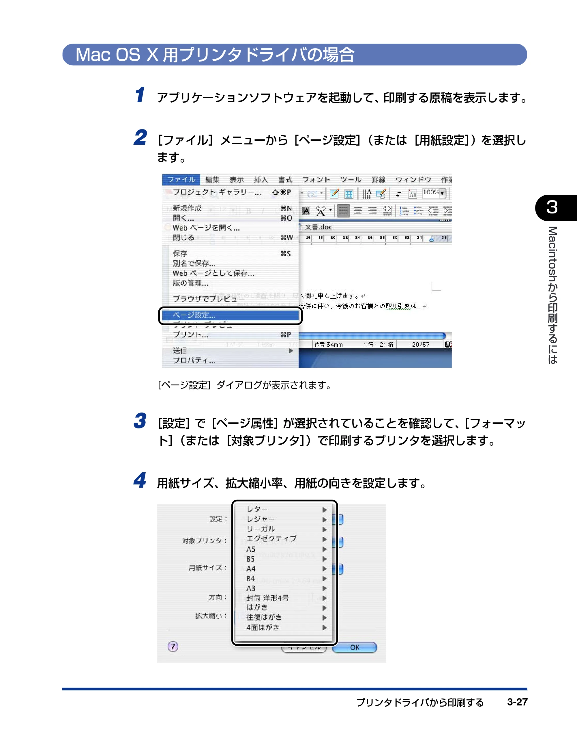 キヤノン LBP5900SE IPS V ソフトウエアガイド 2007年7月26日 掲載 （PDF形式／6.59Mバイト） — Mac OS X用プリンタドライバの場合 — 原本ページ — 129ページ