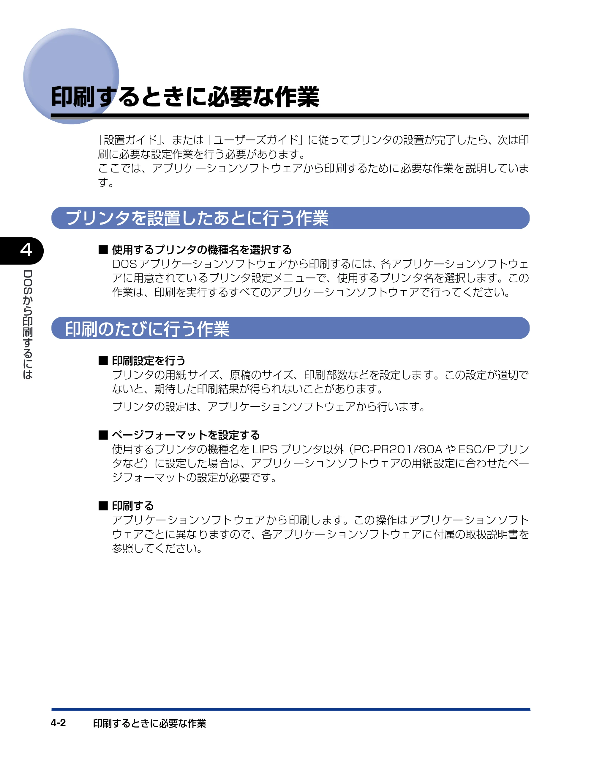 キヤノン LBP5900SE IPS V ソフトウエアガイド 2007年7月26日 掲載 （PDF形式／6.59Mバイト） — 印刷するときに必要な作業 — 原本ページ — 136ページ