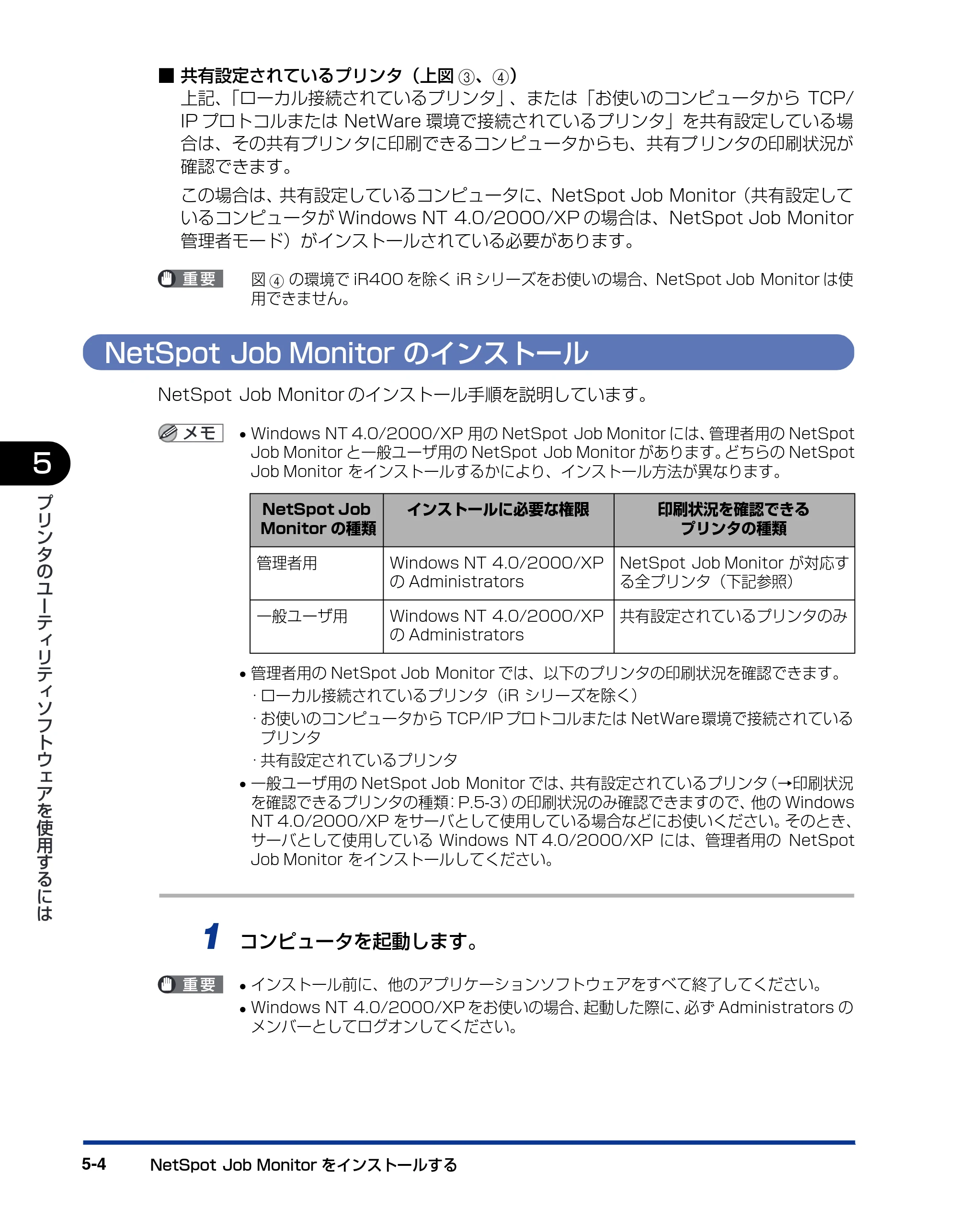キヤノン LBP5900SE IPS V ソフトウエアガイド 2007年7月26日 掲載 （PDF形式／6.59Mバイト） — NetSpot Job Monitorのインストール — 原本ページ — 142ページ