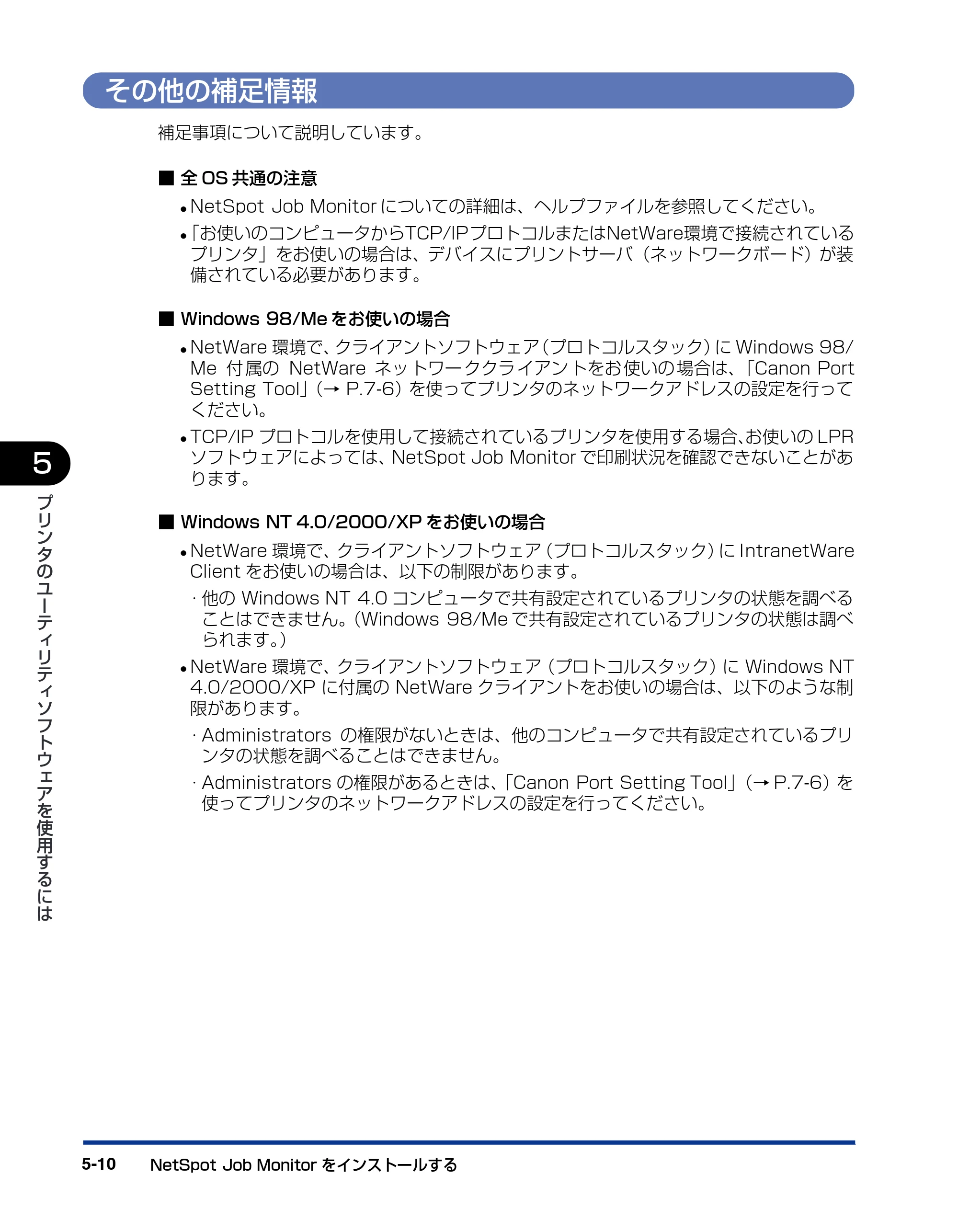 キヤノン LBP5900SE IPS V ソフトウエアガイド 2007年7月26日 掲載 （PDF形式／6.59Mバイト） — その他の補足情報 — 原本ページ — 148ページ