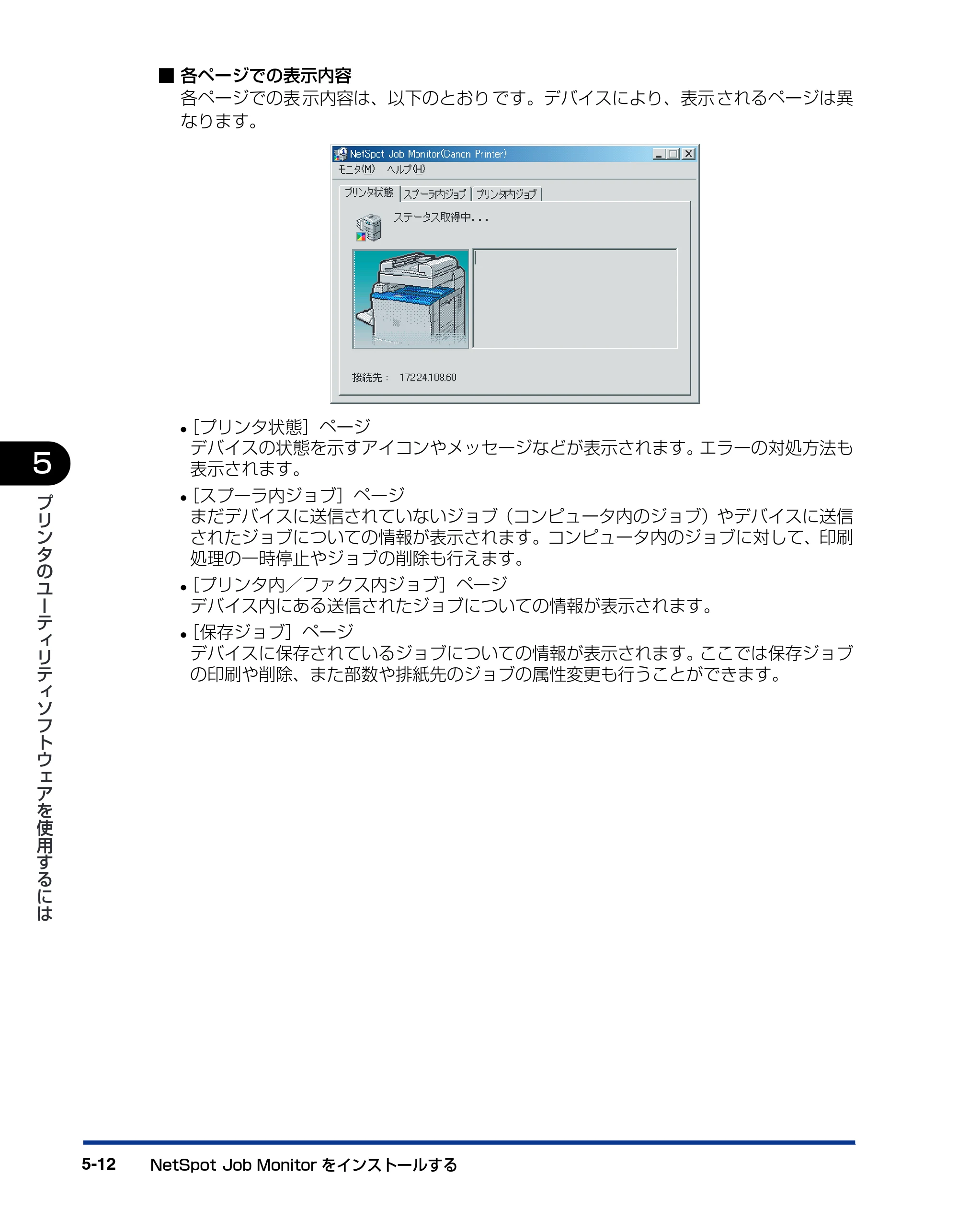 キヤノン LBP5900SE IPS V ソフトウエアガイド 2007年7月26日 掲載 （PDF形式／6.59Mバイト） — 原本ページ — 150ページ