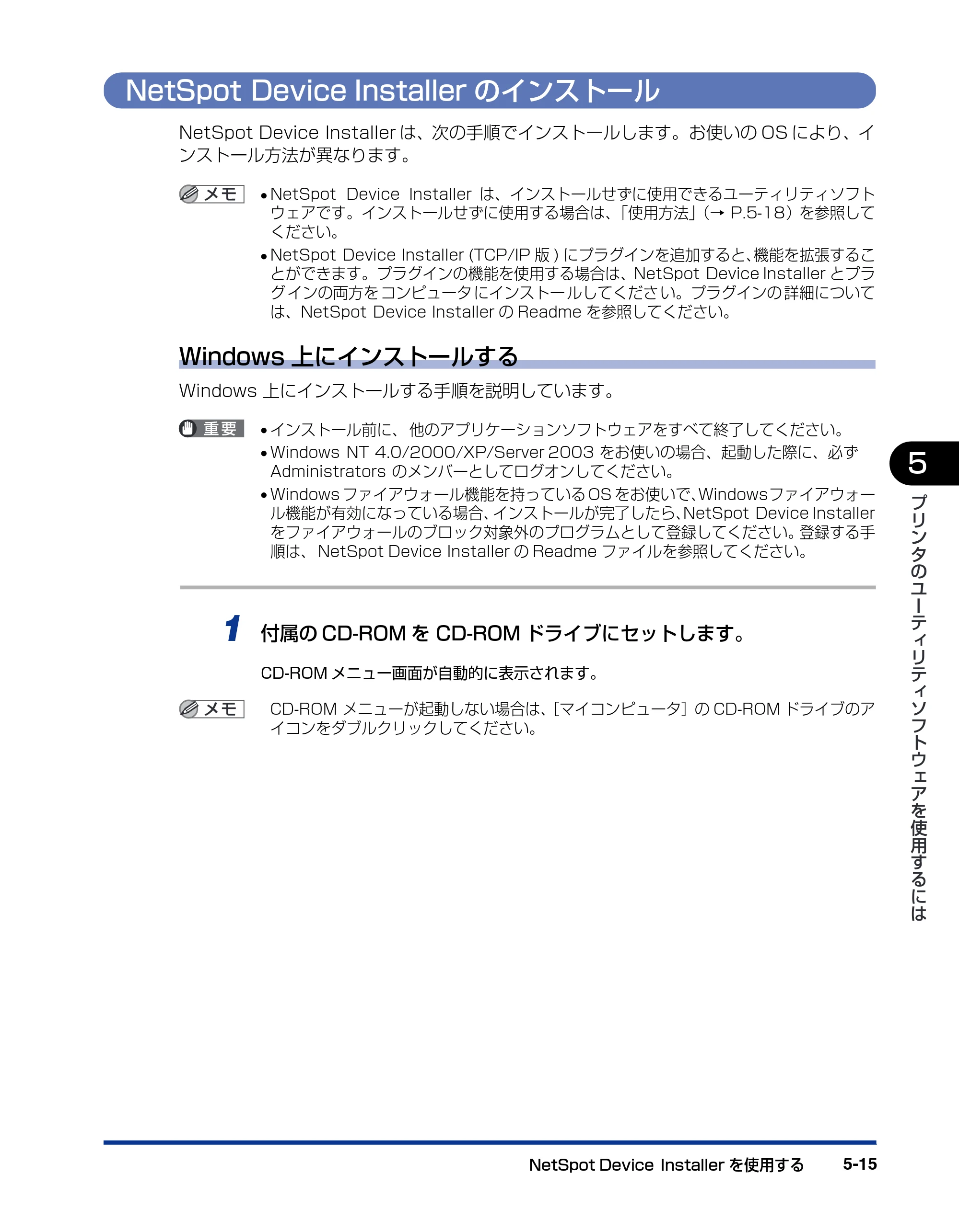 キヤノン LBP5900SE IPS V ソフトウエアガイド 2007年7月26日 掲載 （PDF形式／6.59Mバイト） — NetSpot Device Installerのインストール — 原本ページ — 153ページ