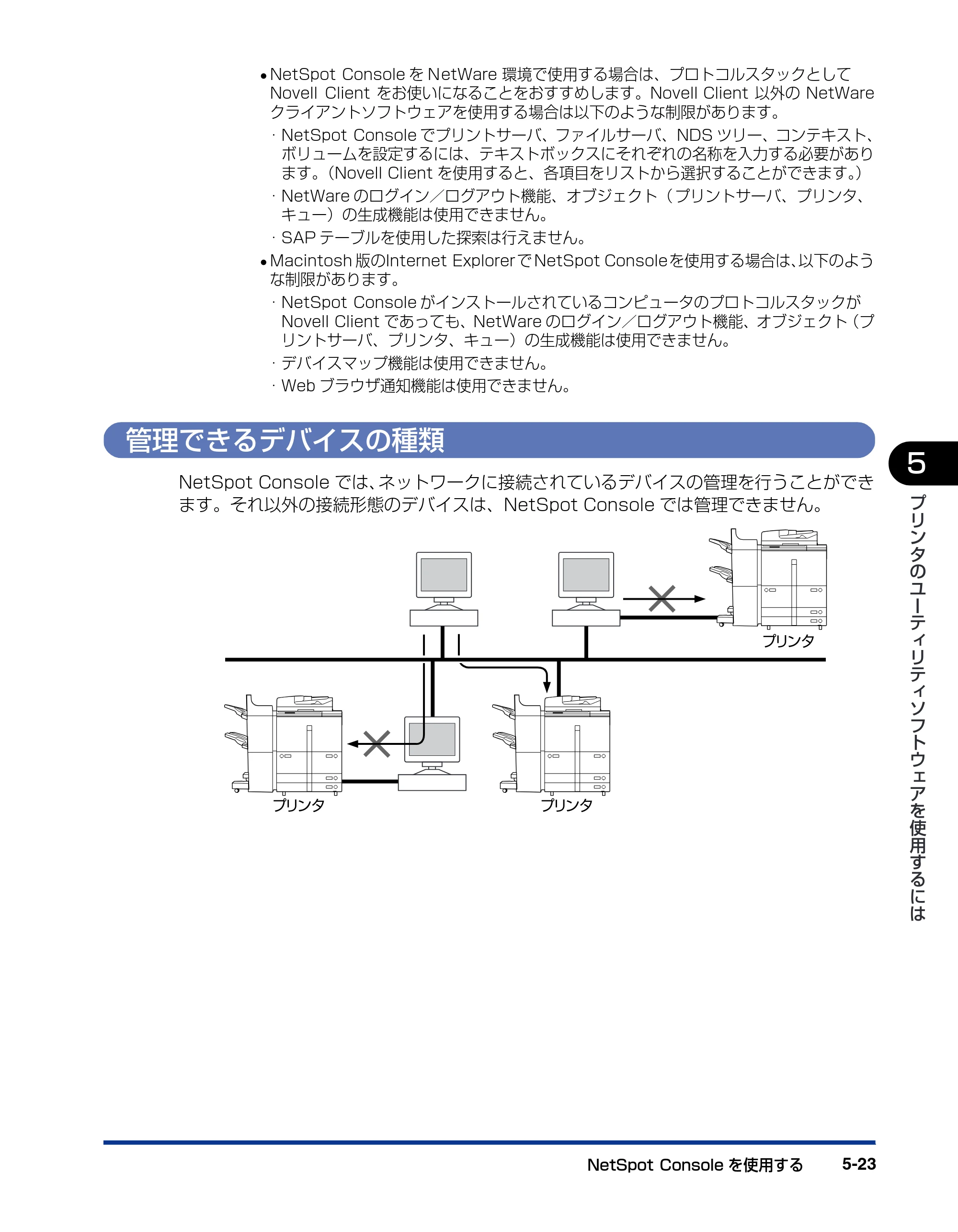 キヤノン LBP5900SE IPS V ソフトウエアガイド 2007年7月26日 掲載 （PDF形式／6.59Mバイト） — 管理できるデバイスの種類 — 原本ページ — 161ページ