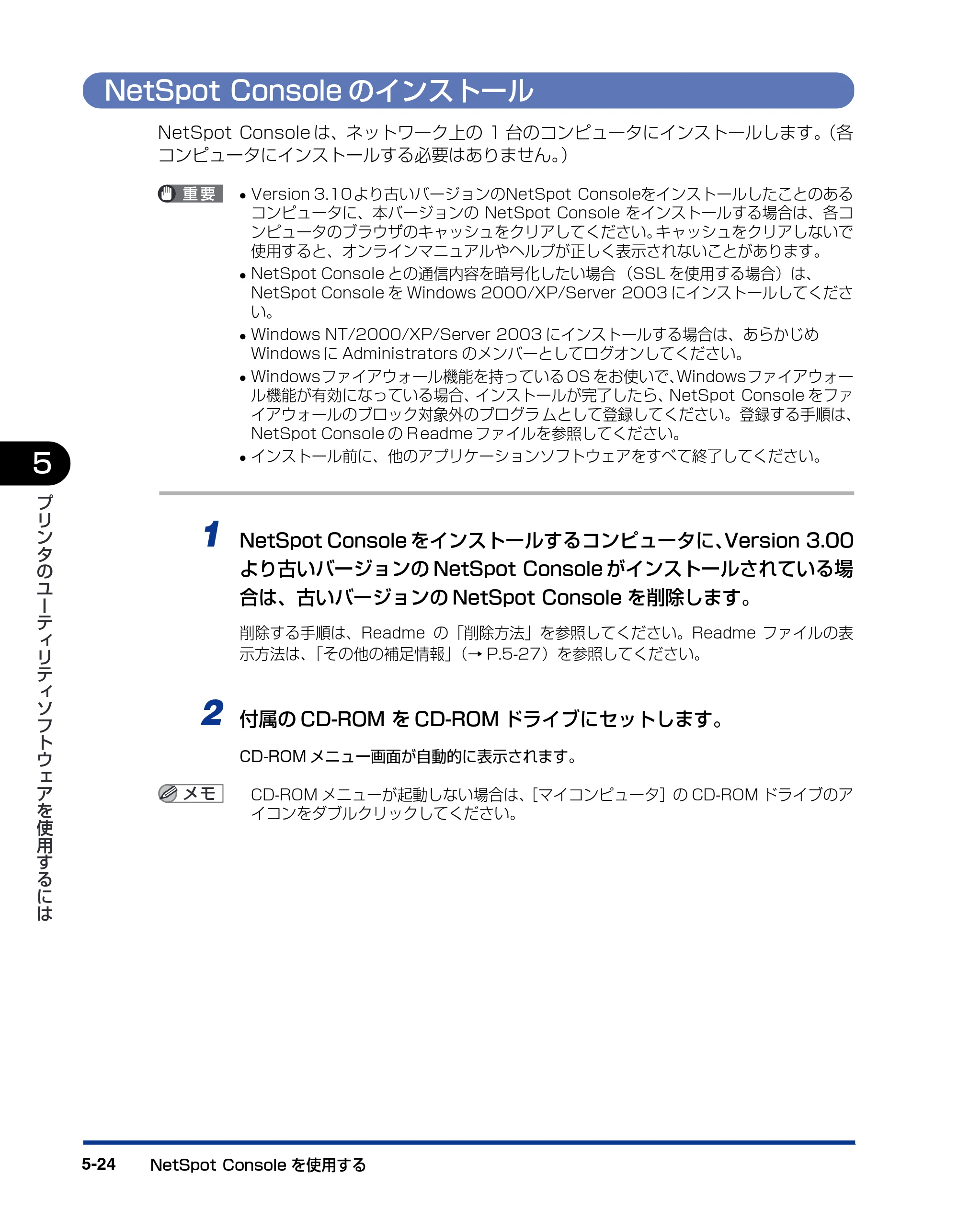 キヤノン LBP5900SE IPS V ソフトウエアガイド 2007年7月26日 掲載 （PDF形式／6.59Mバイト） — NetSpot Consoleのインストール — 原本ページ — 162ページ