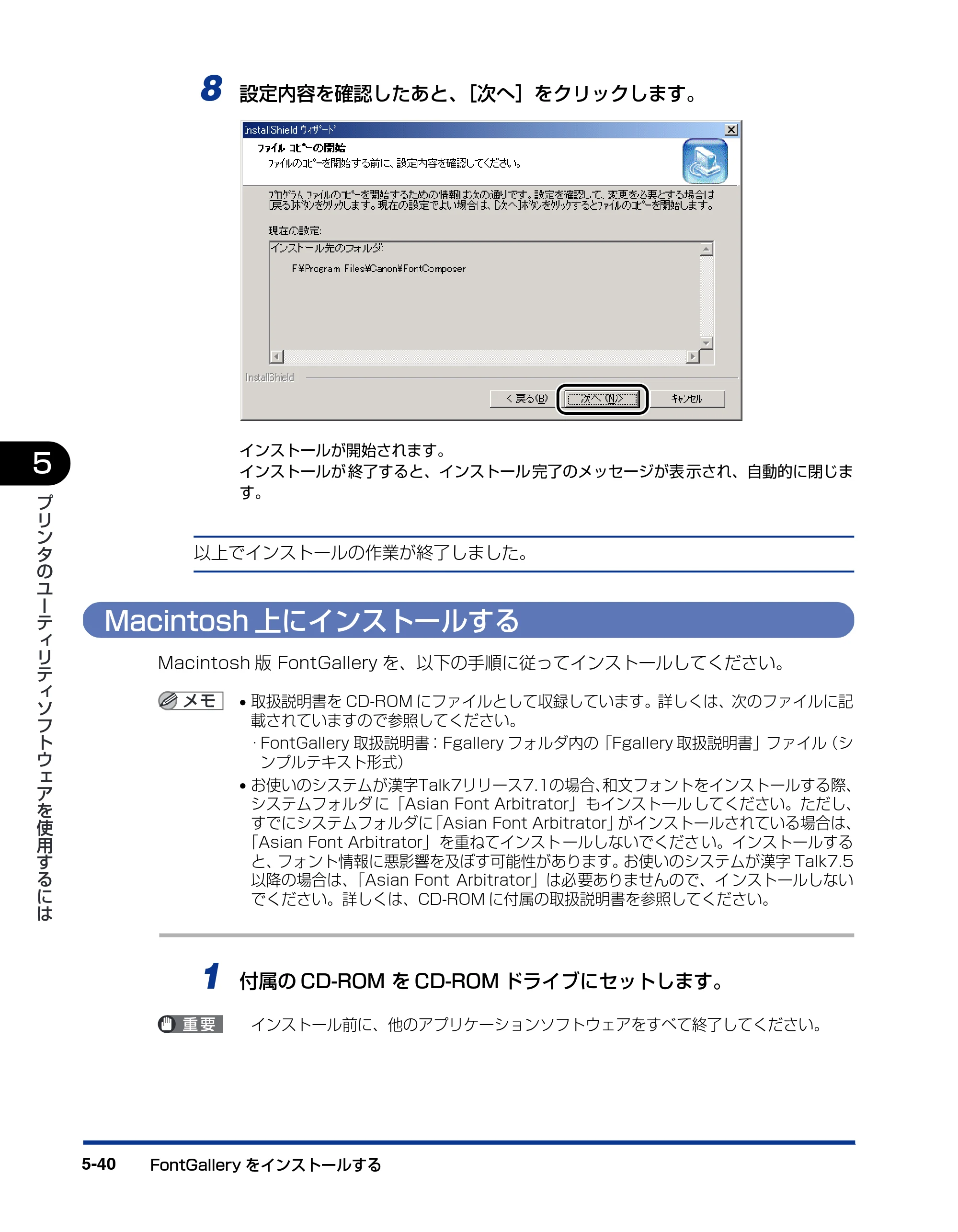 キヤノン LBP5900SE IPS V ソフトウエアガイド 2007年7月26日 掲載 （PDF形式／6.59Mバイト） — Macintosh上にインストールする — 原本ページ — 178ページ
