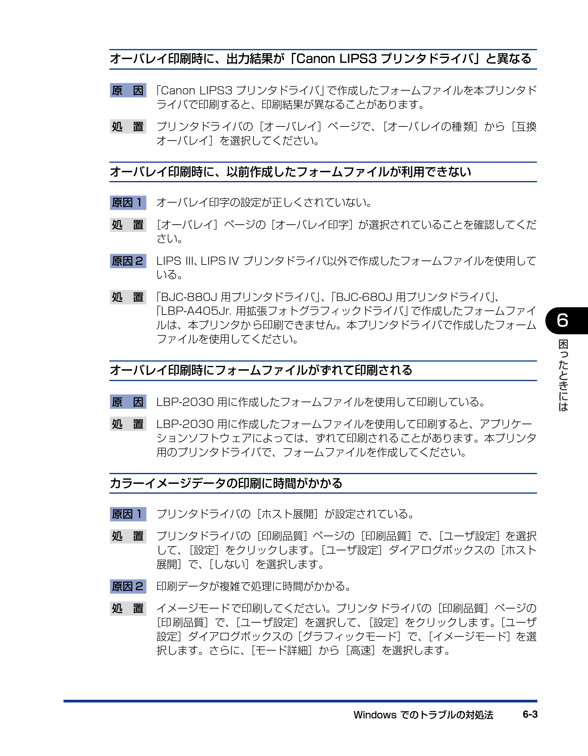 キヤノン LBP5900SE IPS V ソフトウエアガイド 2007年7月26日 掲載 （PDF形式／6.59Mバイト） — 原本ページ — 189ページ