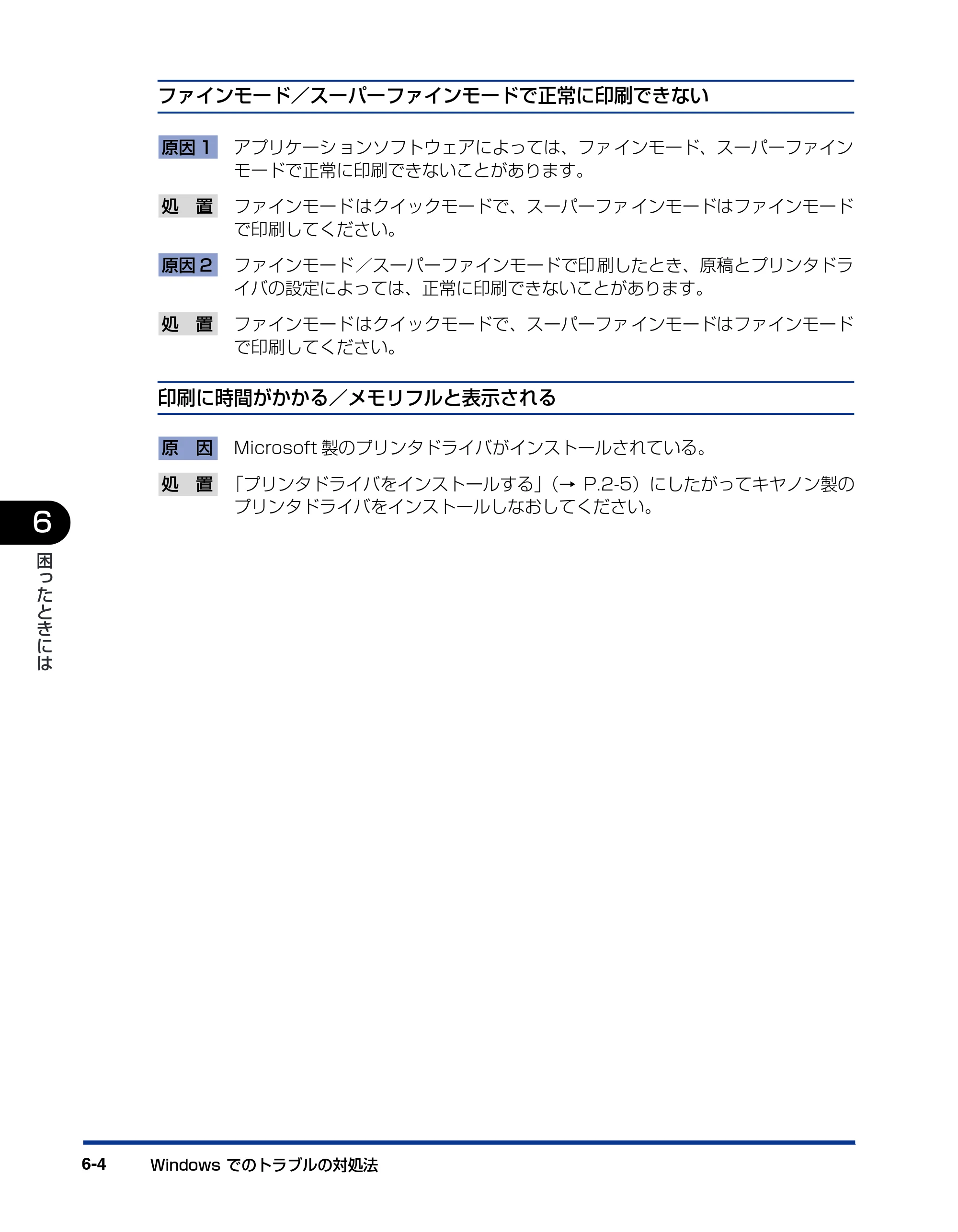 キヤノン LBP5900SE IPS V ソフトウエアガイド 2007年7月26日 掲載 （PDF形式／6.59Mバイト） — 原本ページ — 190ページ