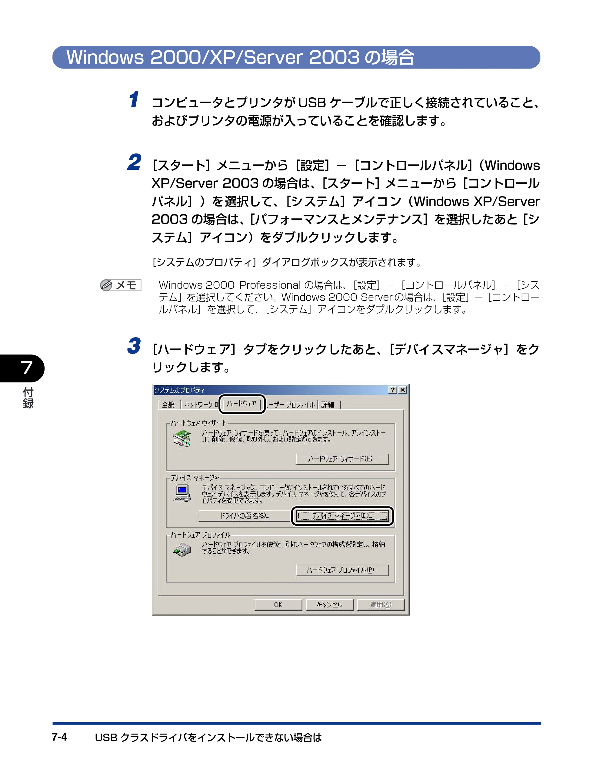 キヤノン LBP5900SE IPS V ソフトウエアガイド 2007年7月26日 掲載 （PDF形式／6.59Mバイト） — Windows 2000/XP/Server 2003の場合 — 原本ページ — 194ページ