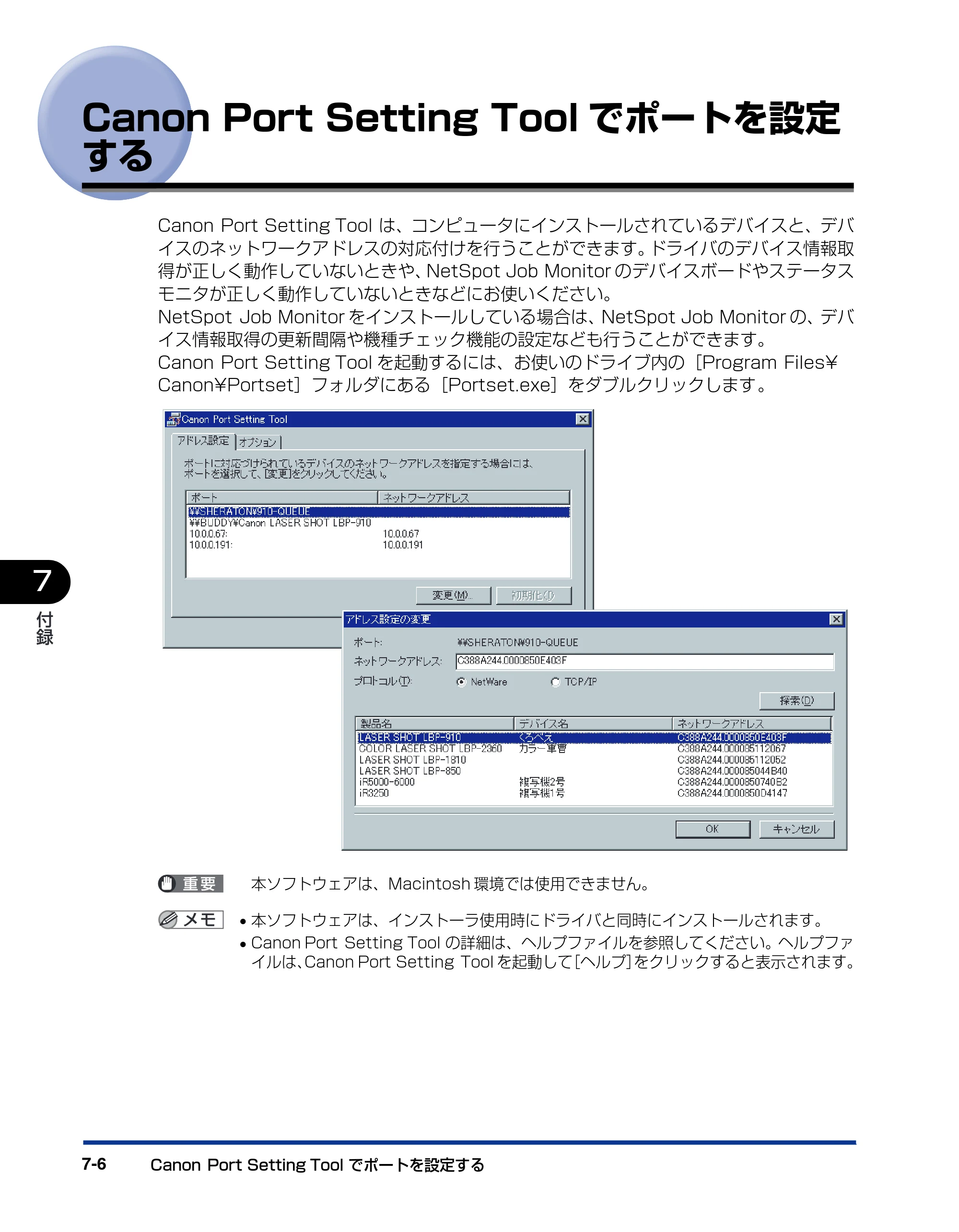 キヤノン LBP5900SE IPS V ソフトウエアガイド 2007年7月26日 掲載 （PDF形式／6.59Mバイト） — Canon Port Setting Toolでポートを設定 する — 原本ページ — 196ページ