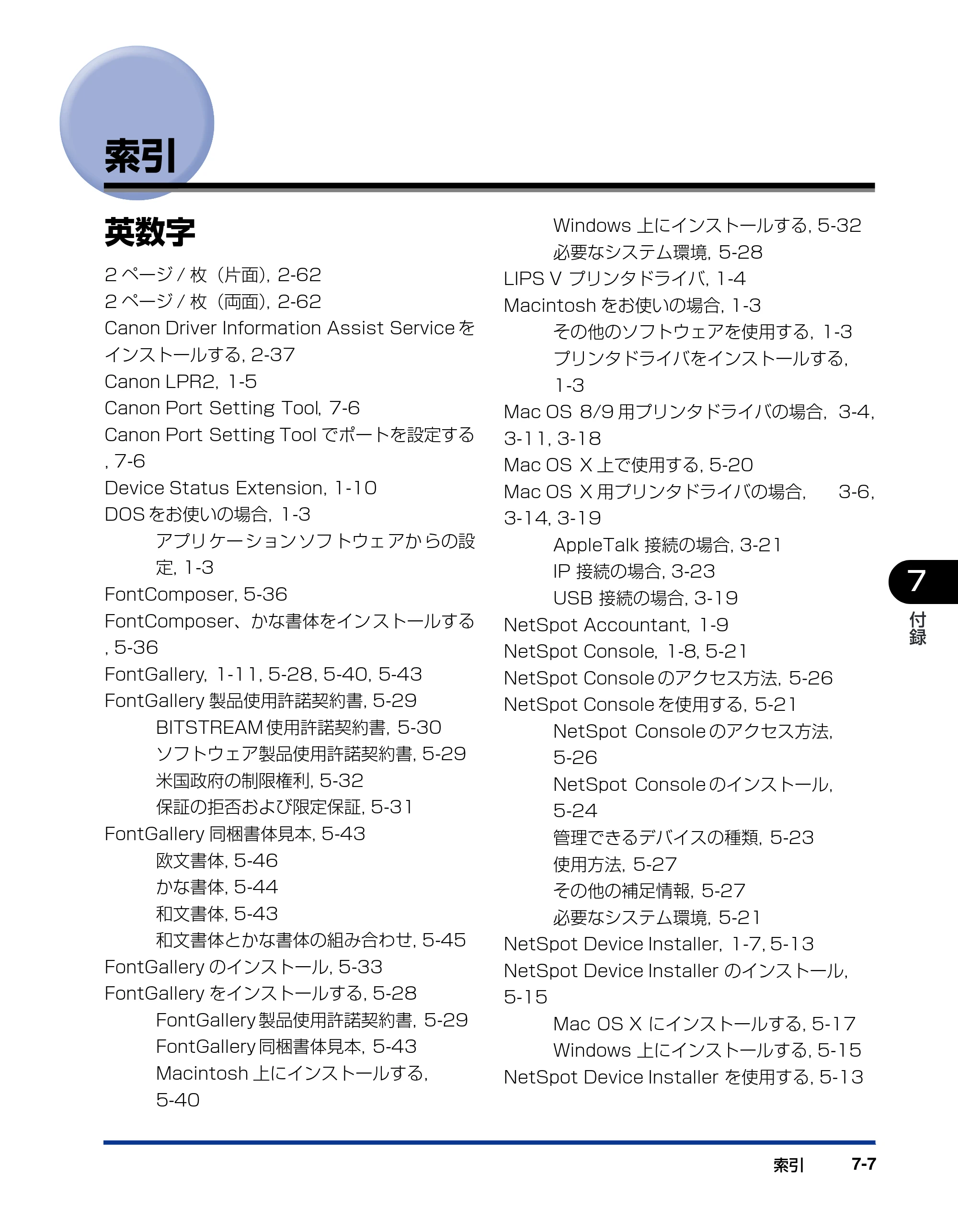 キヤノン LBP5900SE IPS V ソフトウエアガイド 2007年7月26日 掲載 （PDF形式／6.59Mバイト） — 索引 — 原本ページ — 197ページ