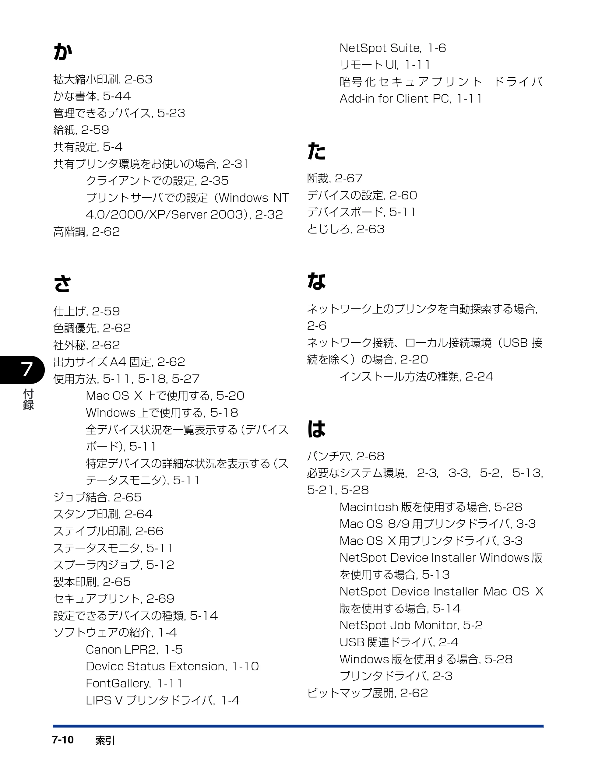 キヤノン LBP5900SE IPS V ソフトウエアガイド 2007年7月26日 掲載 （PDF形式／6.59Mバイト） — 原本ページ — 200ページ
